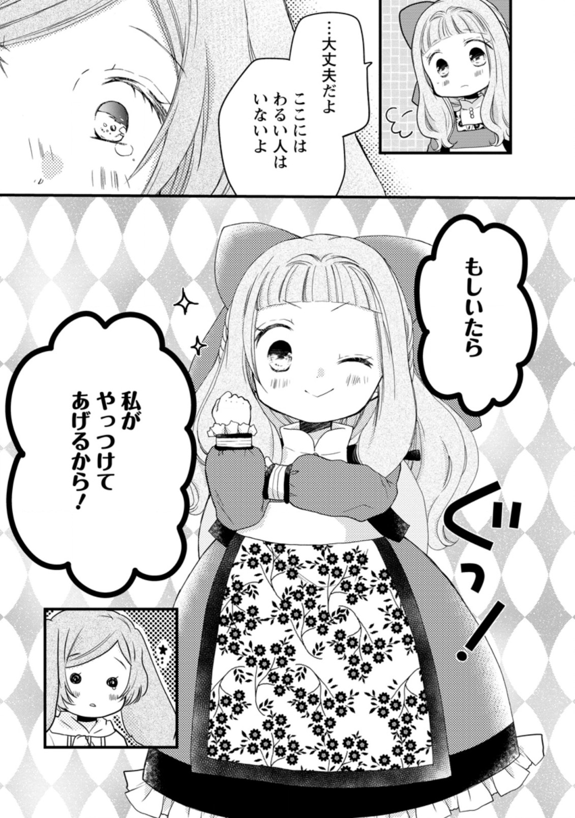 異世界でもふもふなでなでするためにがんばってます。 第44.2話 - Page 7