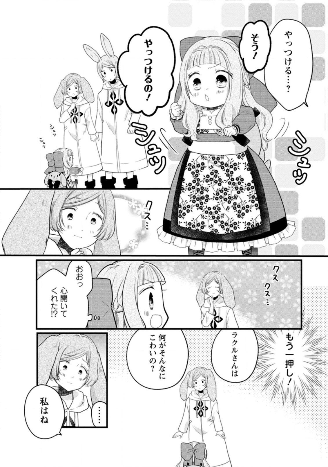 異世界でもふもふなでなでするためにがんばってます。 第44.2話 - Page 8