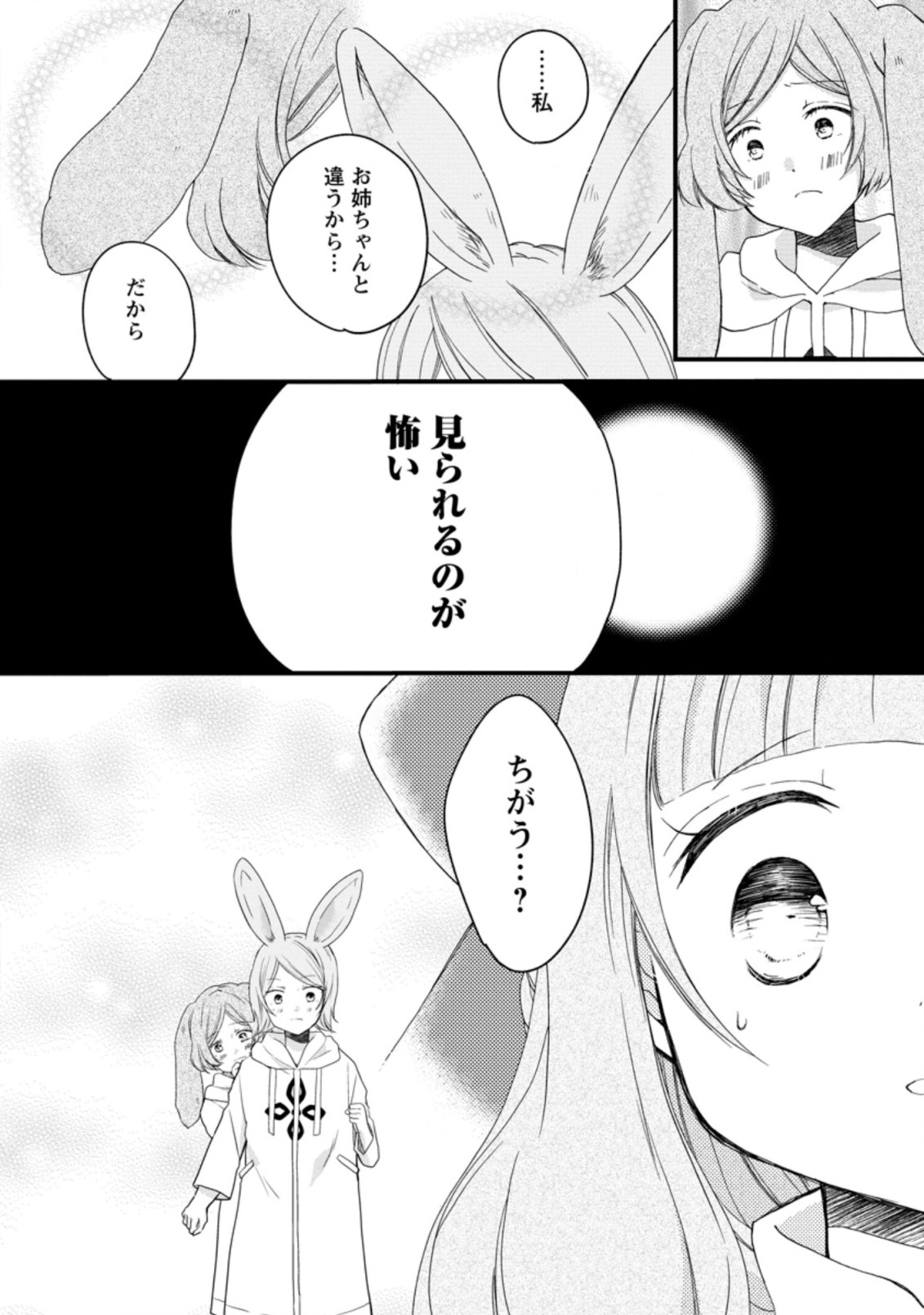 異世界でもふもふなでなでするためにがんばってます。 第44.2話 - Page 10