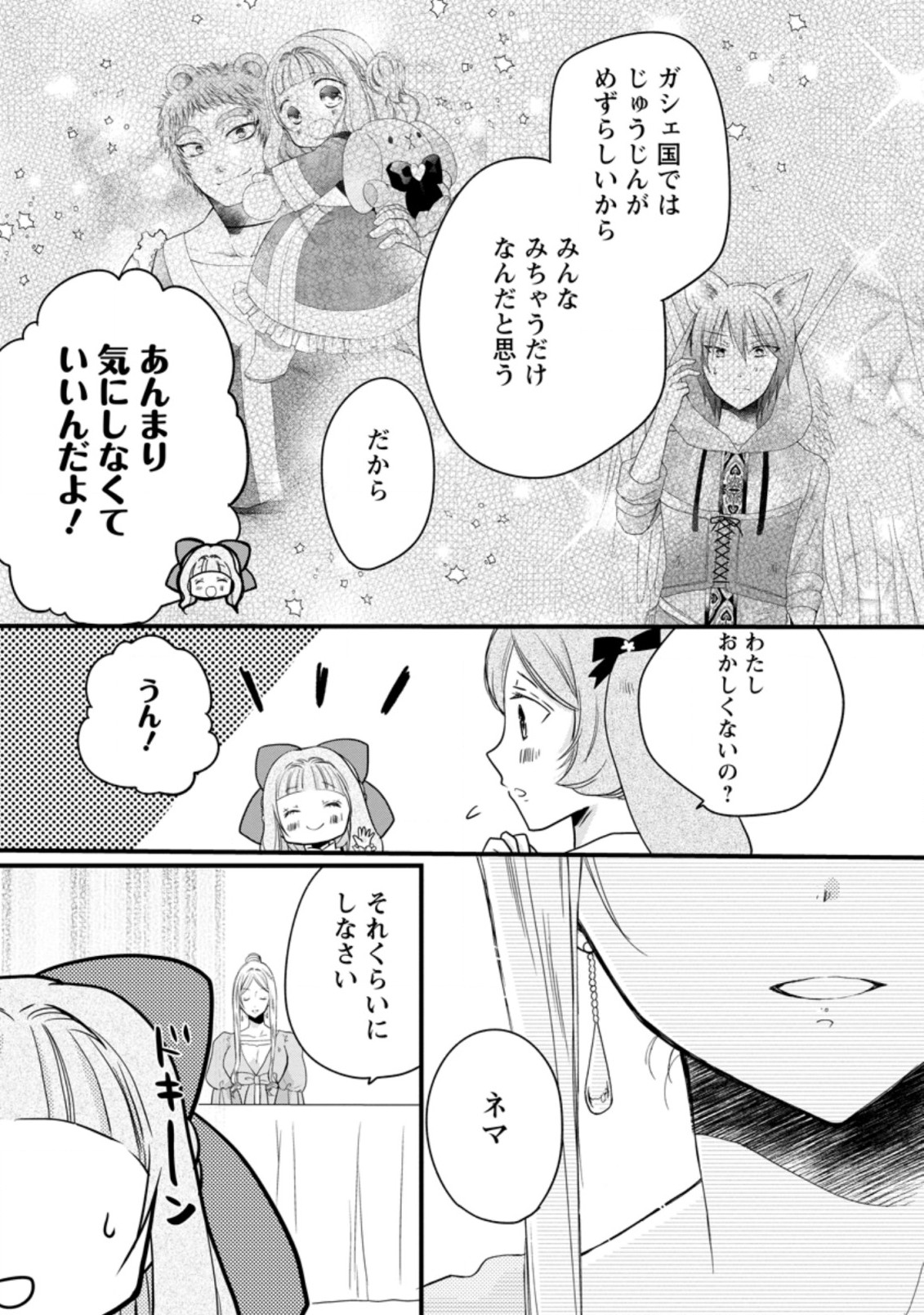 異世界でもふもふなでなでするためにがんばってます。 第44.3話 - Page 7