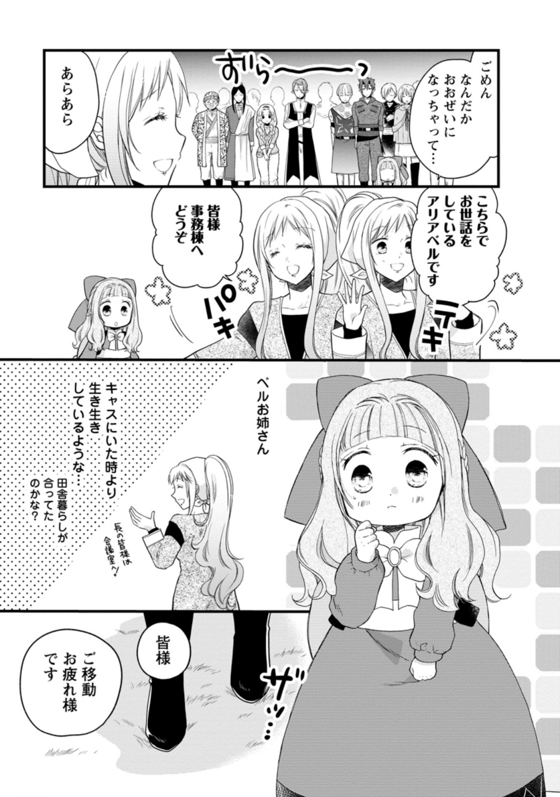 異世界でもふもふなでなでするためにがんばってます。 第45.1話 - Page 3