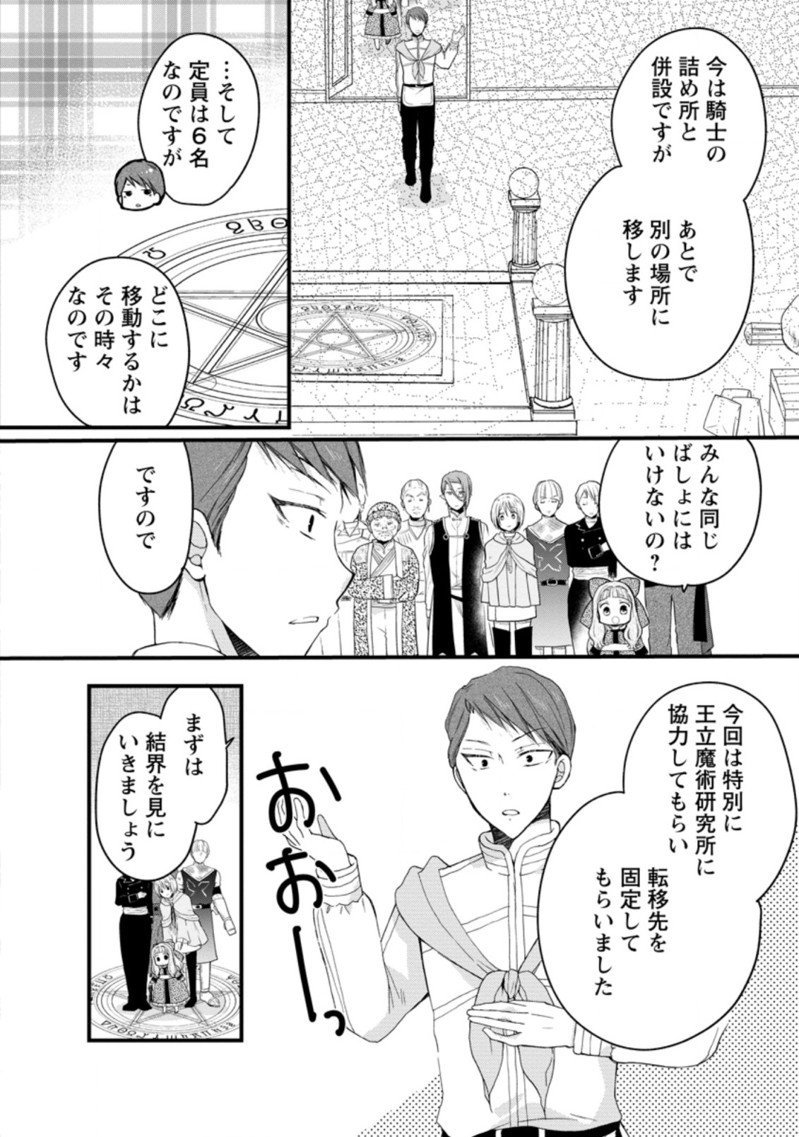 異世界でもふもふなでなでするためにがんばってます。 第45.1話 - Page 6