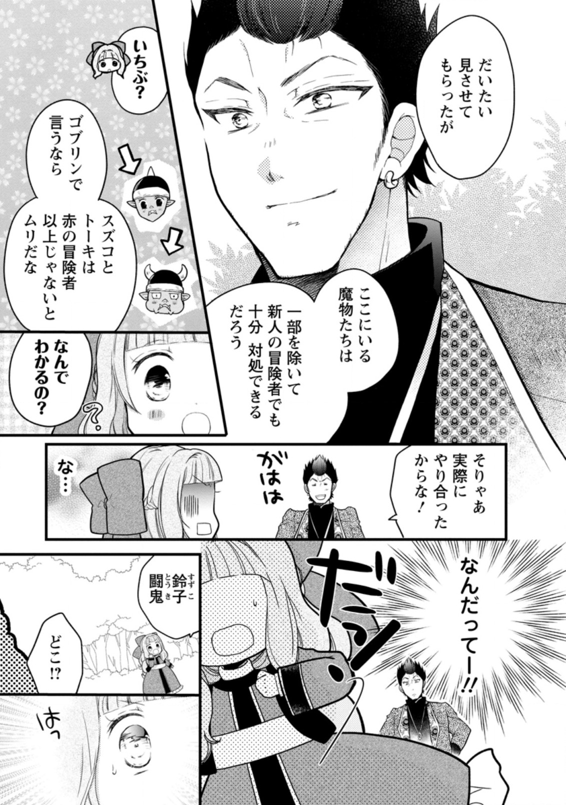 異世界でもふもふなでなでするためにがんばってます。 第45.2話 - Page 1