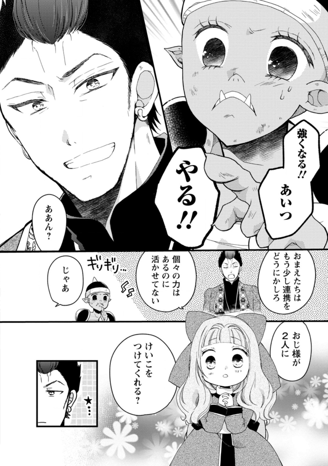 異世界でもふもふなでなでするためにがんばってます。 第45.2話 - Page 4