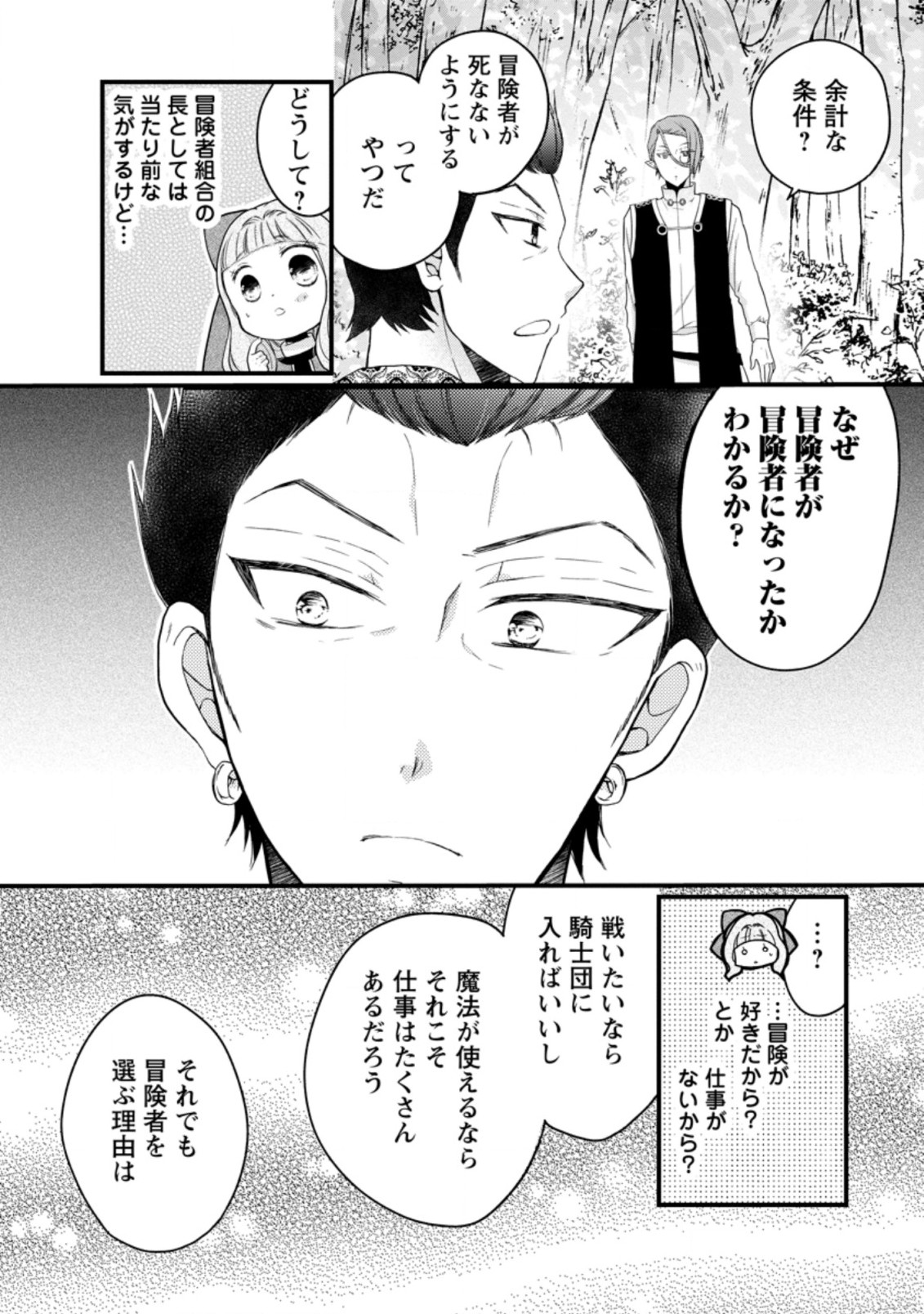 異世界でもふもふなでなでするためにがんばってます。 第45.2話 - Page 8