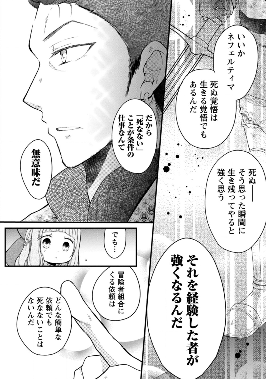 異世界でもふもふなでなでするためにがんばってます。 第45.2話 - Page 10