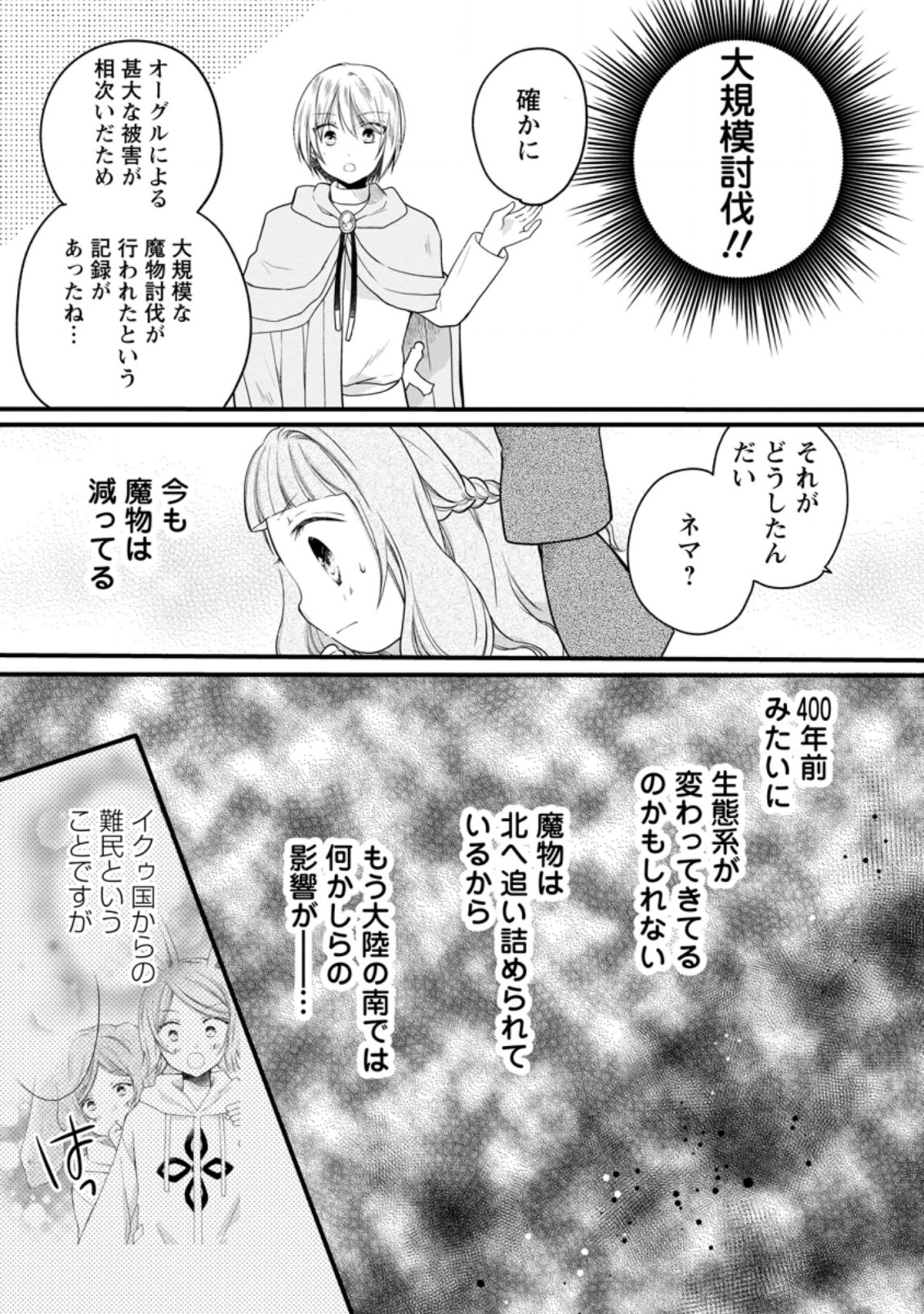 異世界でもふもふなでなでするためにがんばってます。 第45.3話 - Page 11