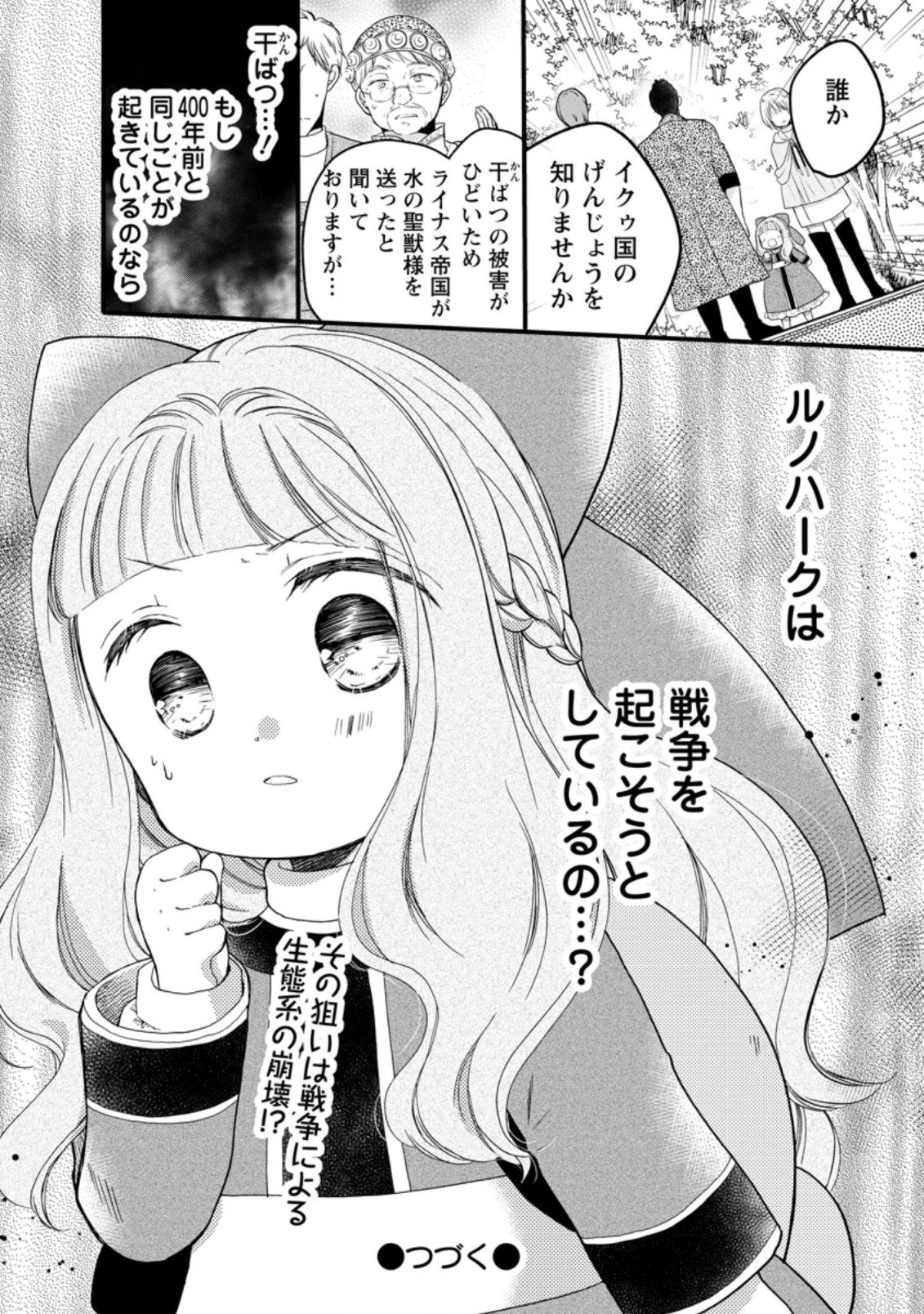 異世界でもふもふなでなでするためにがんばってます。 第45.3話 - Page 12