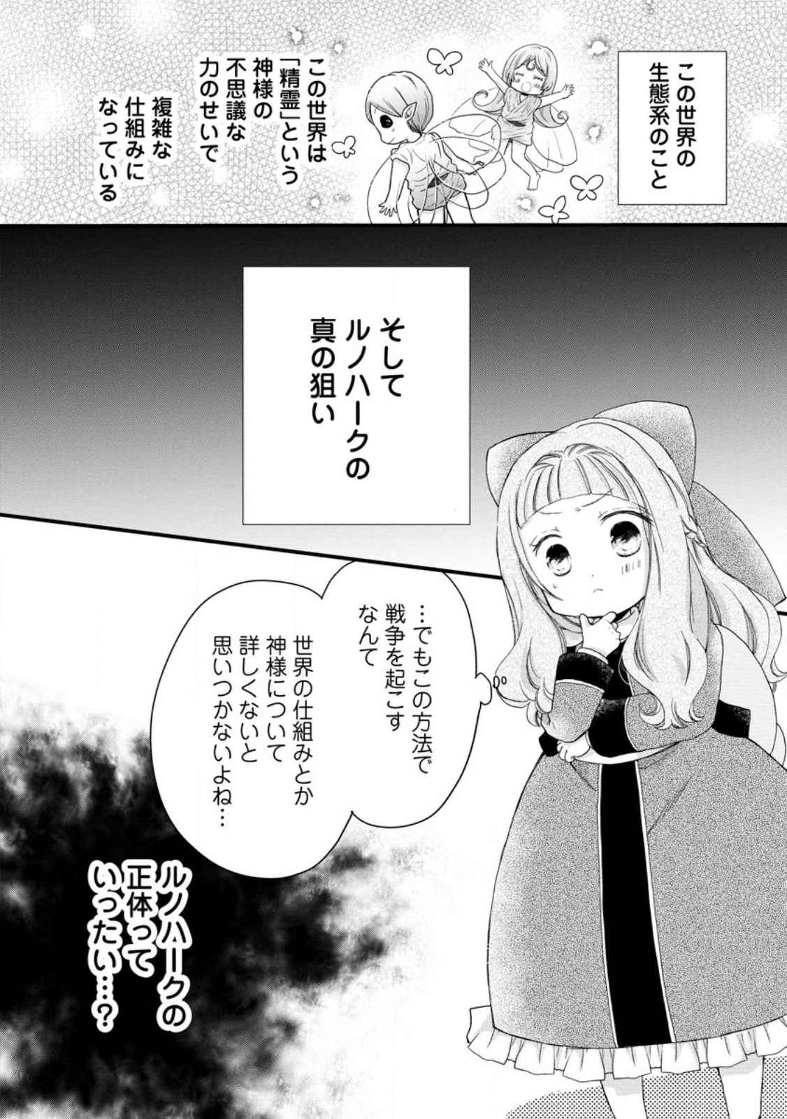 異世界でもふもふなでなでするためにがんばってます。 第46.1話 - Page 6