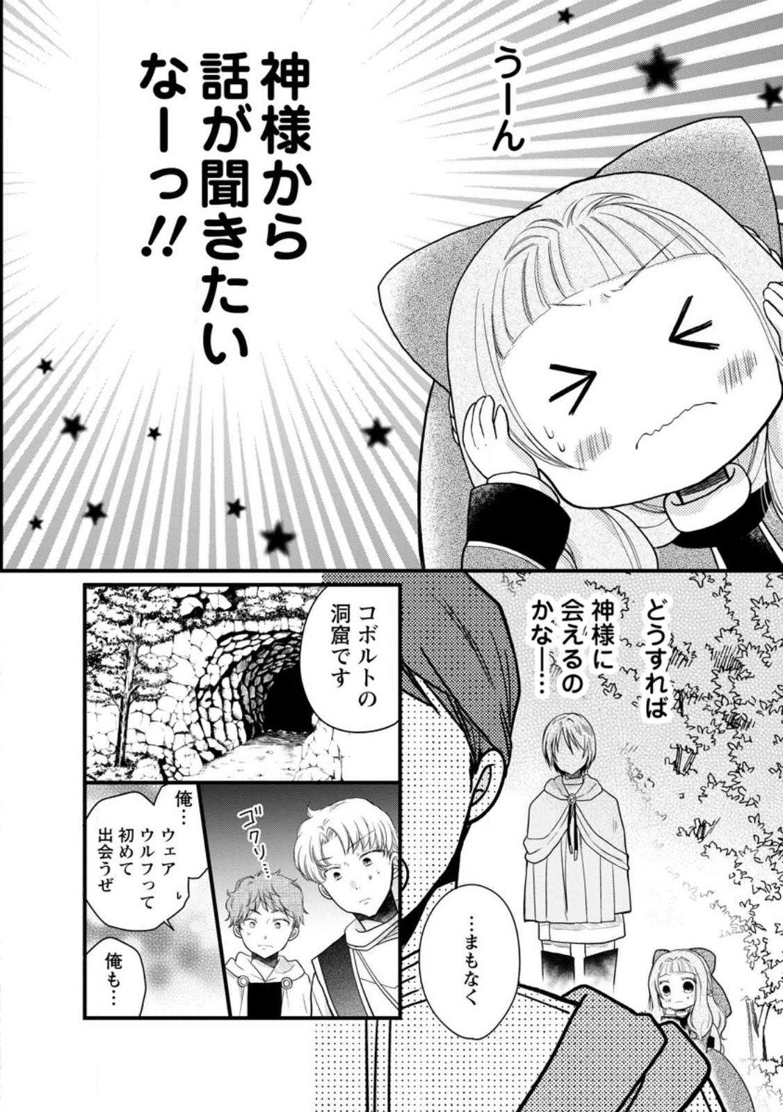 異世界でもふもふなでなでするためにがんばってます。 第46.1話 - Page 10