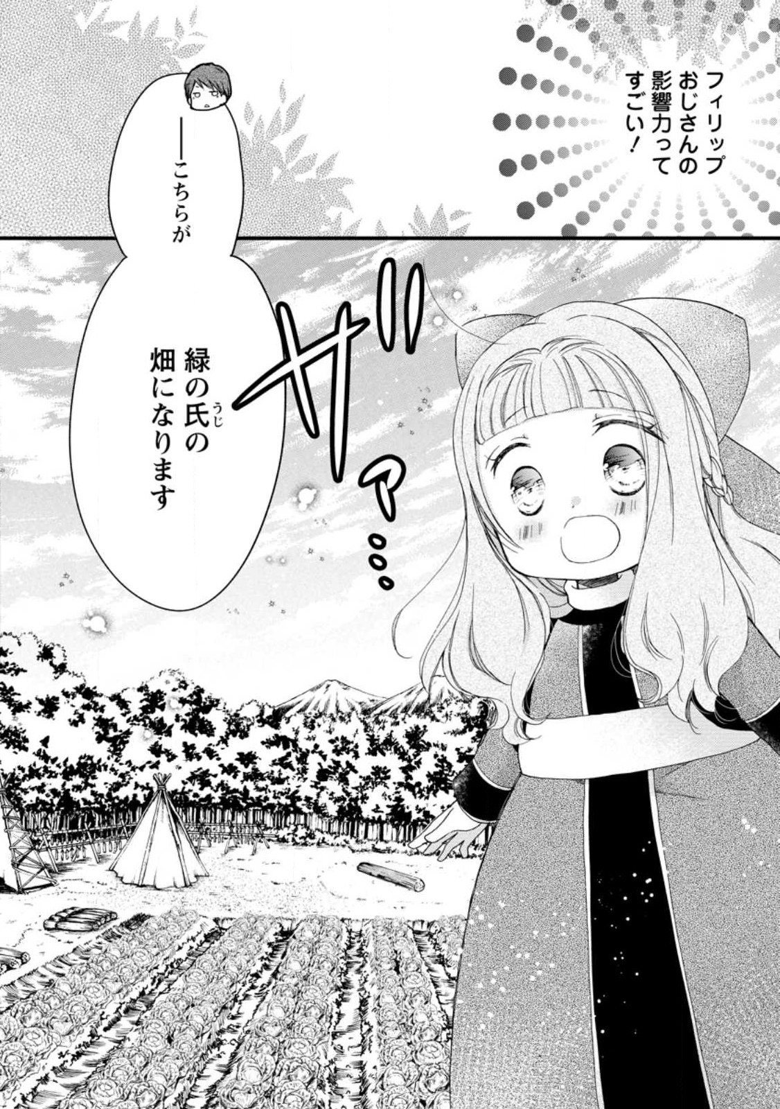 異世界でもふもふなでなでするためにがんばってます。 第46.1話 - Page 12