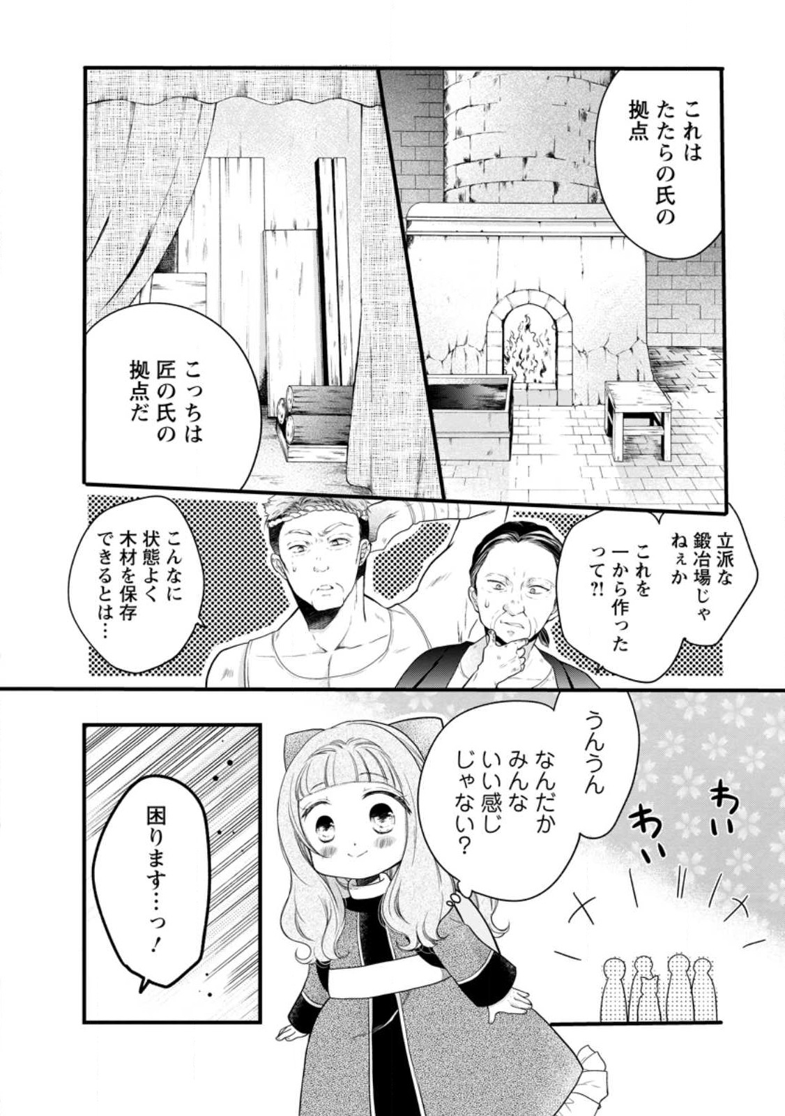 異世界でもふもふなでなでするためにがんばってます。 第46.2話 - Page 2