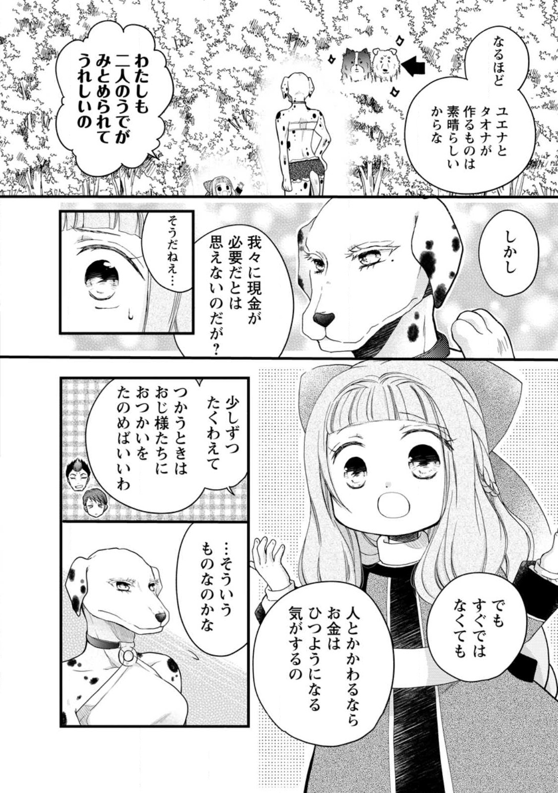 異世界でもふもふなでなでするためにがんばってます。 第46.2話 - Page 6