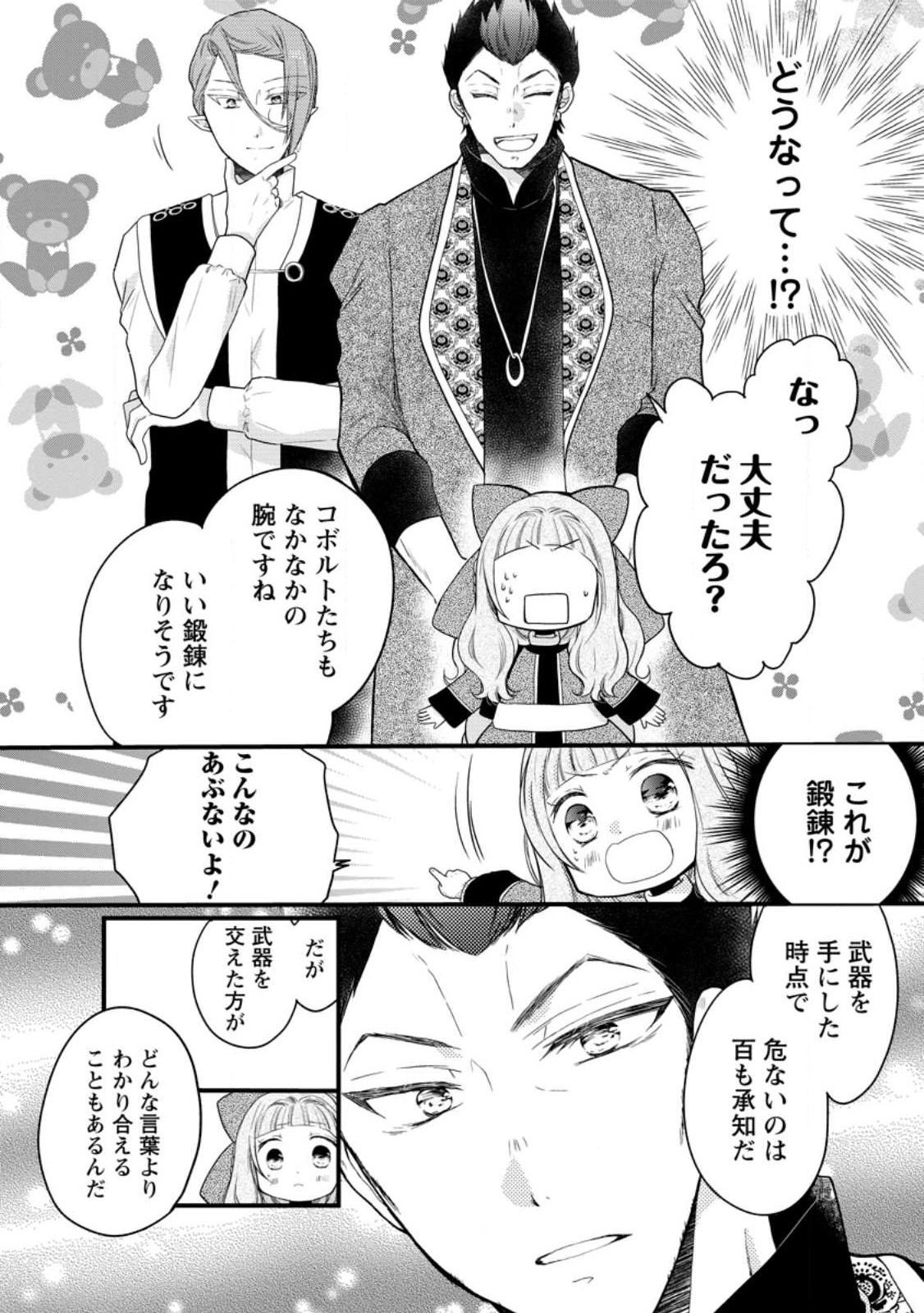 異世界でもふもふなでなでするためにがんばってます。 第46.3話 - Page 2