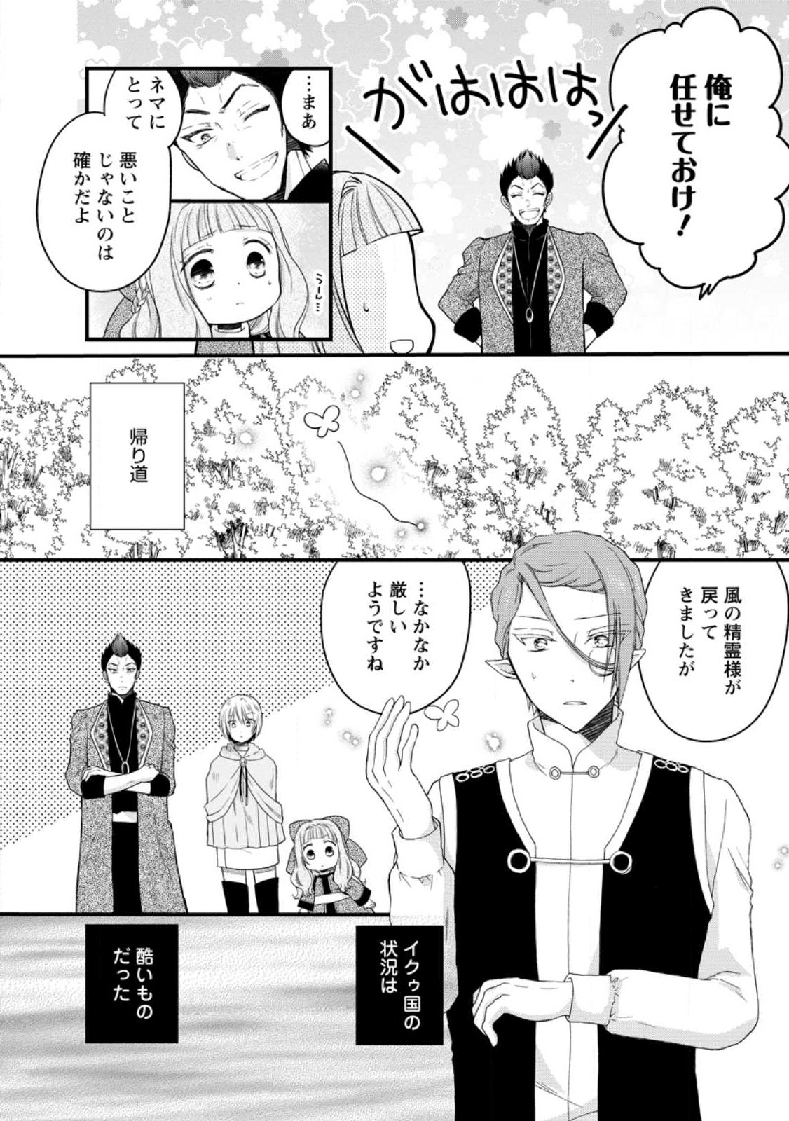 異世界でもふもふなでなでするためにがんばってます。 第46.3話 - Page 4