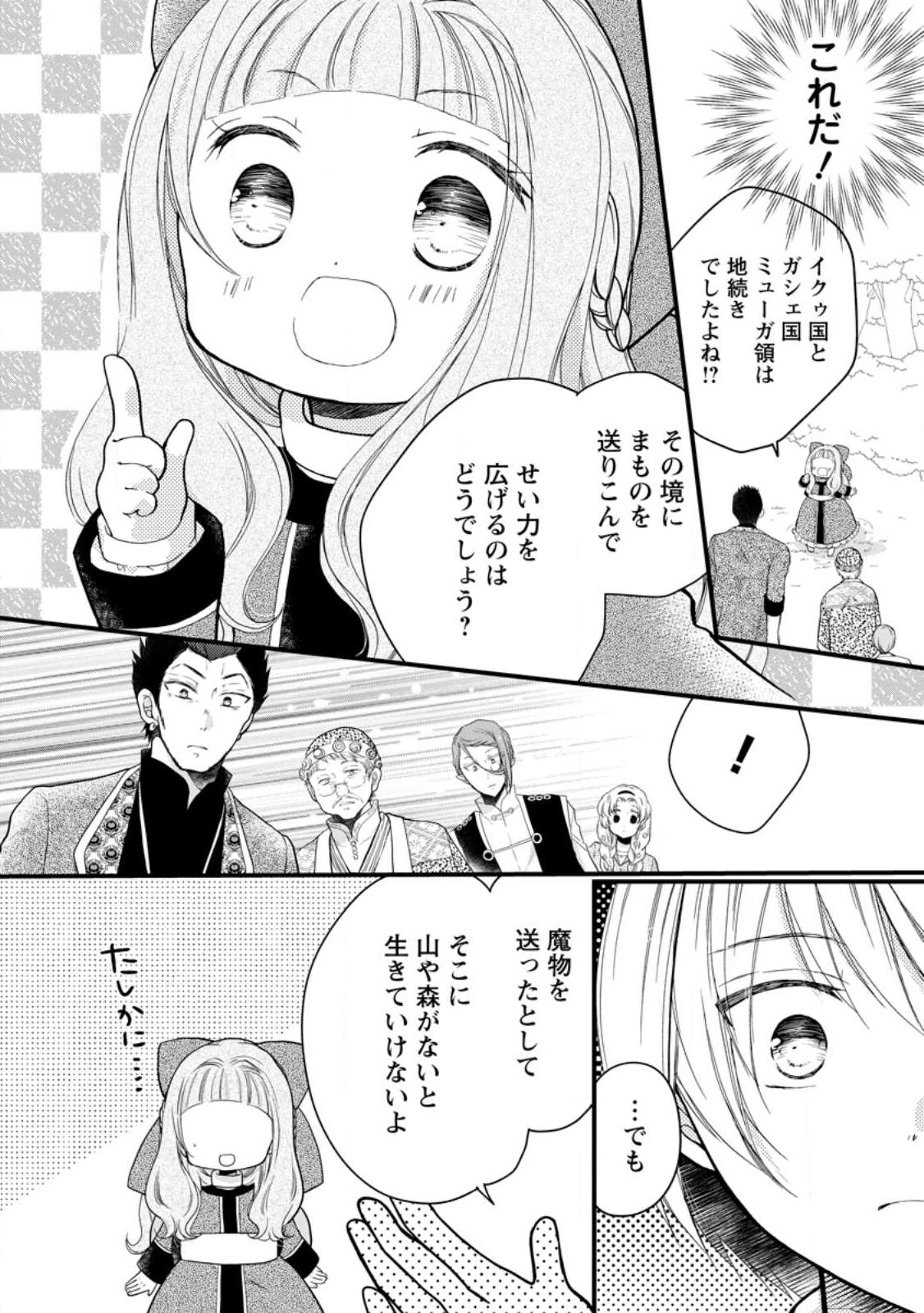 異世界でもふもふなでなでするためにがんばってます。 第46.3話 - Page 8