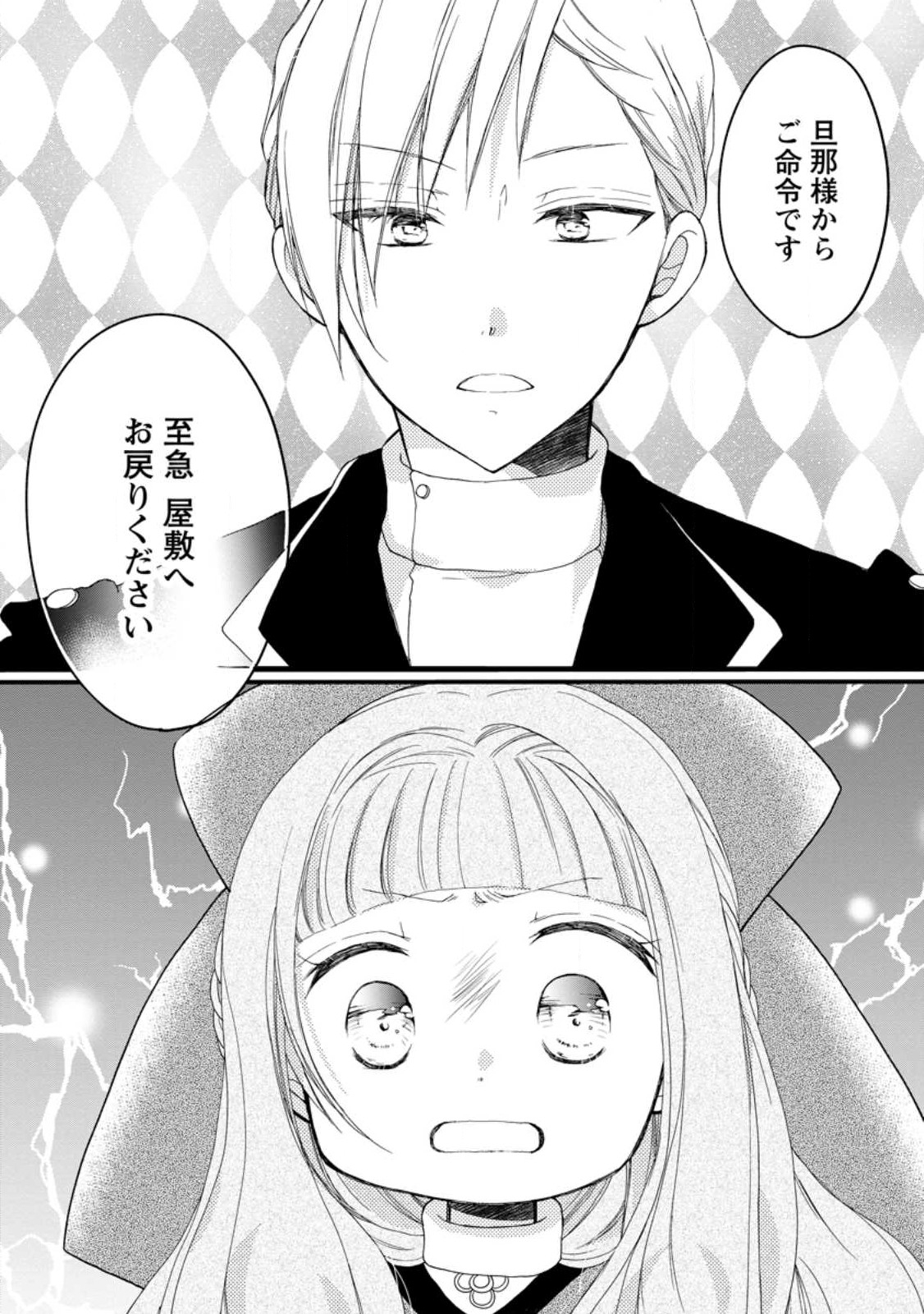 異世界でもふもふなでなでするためにがんばってます。 第46.3話 - Page 10