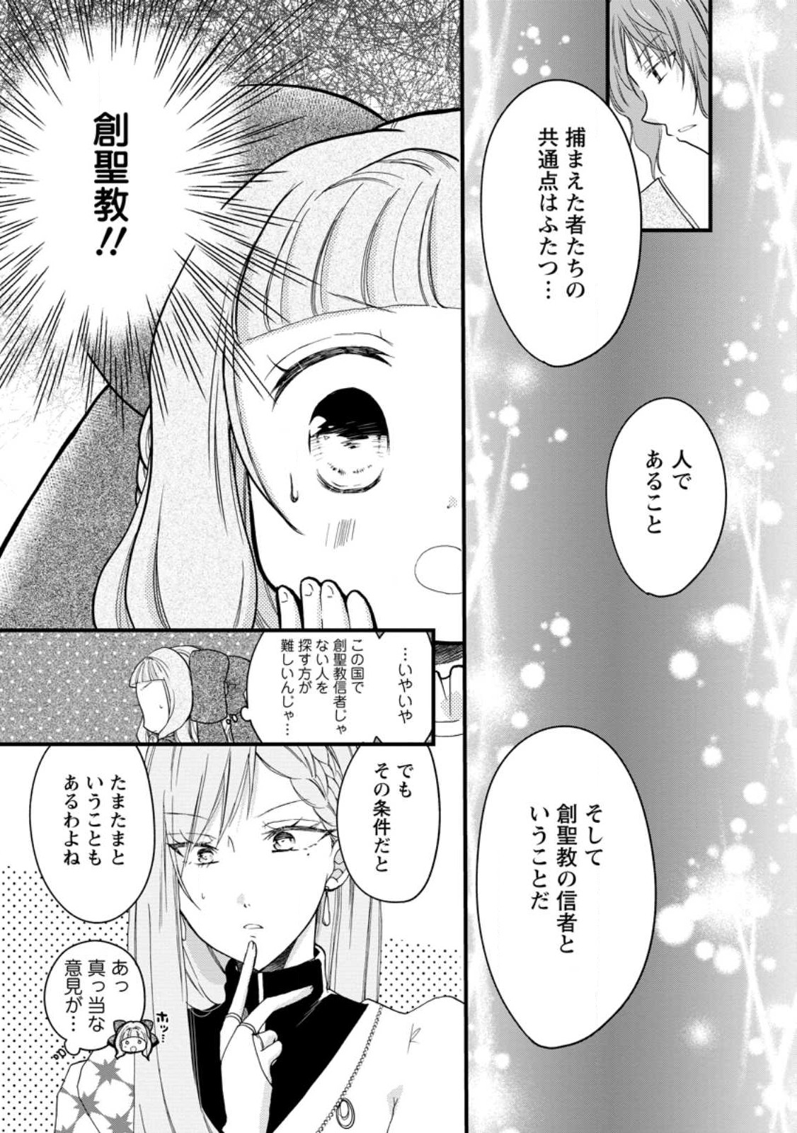 異世界でもふもふなでなでするためにがんばってます。 第47.1話 - Page 5