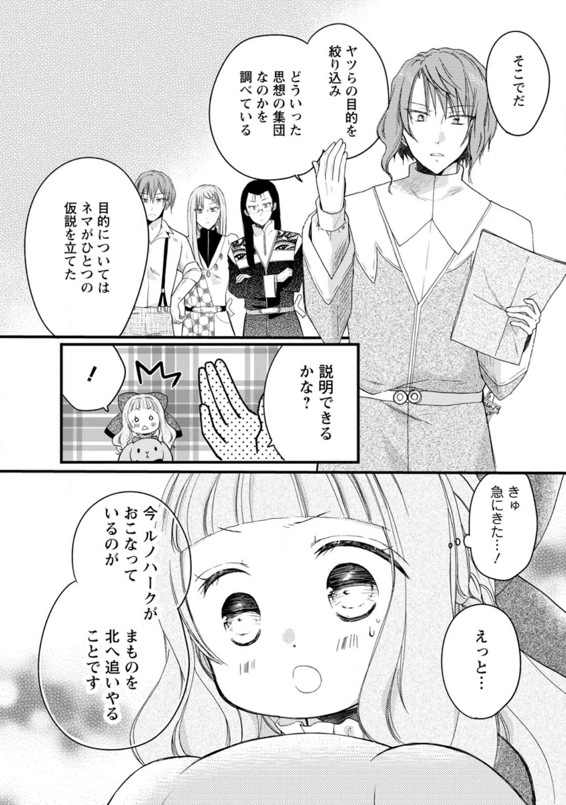 異世界でもふもふなでなでするためにがんばってます。 第47.1話 - Page 6