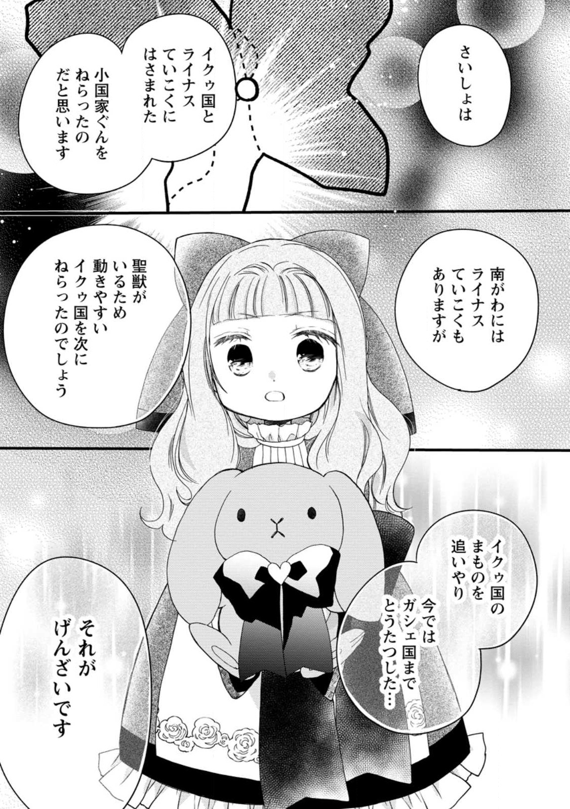 異世界でもふもふなでなでするためにがんばってます。 第47.1話 - Page 7