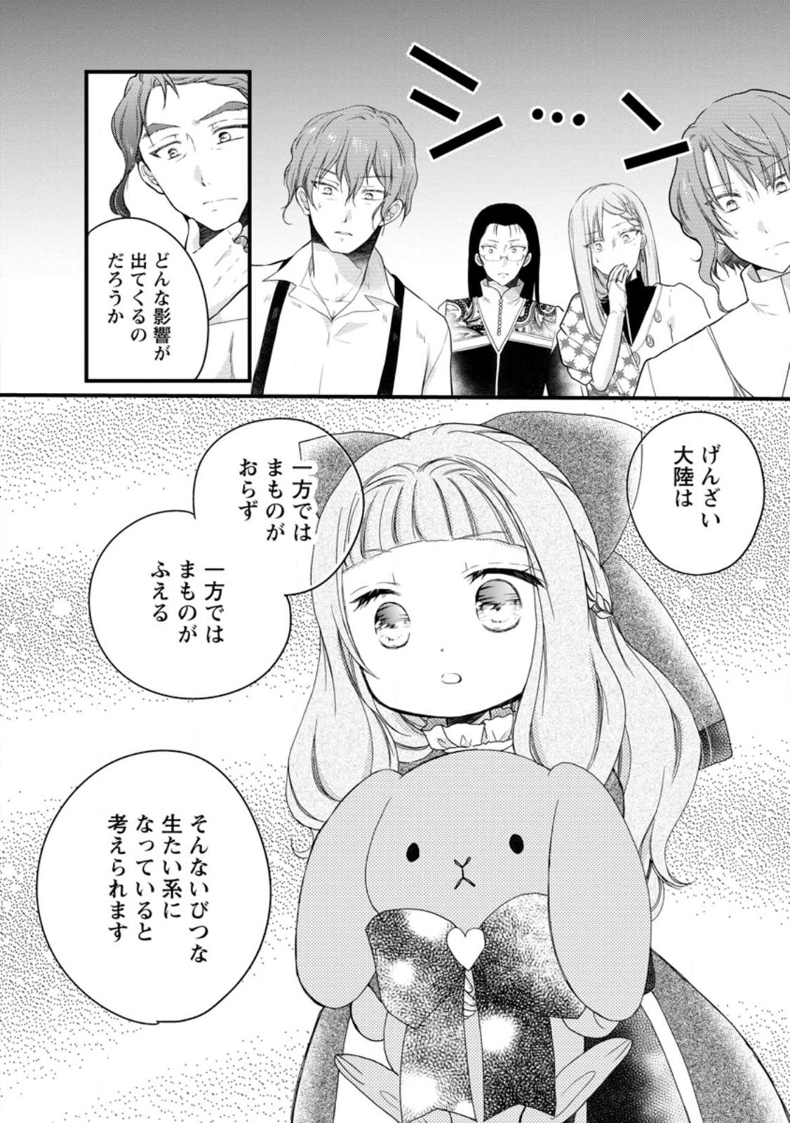 異世界でもふもふなでなでするためにがんばってます。 第47.1話 - Page 8