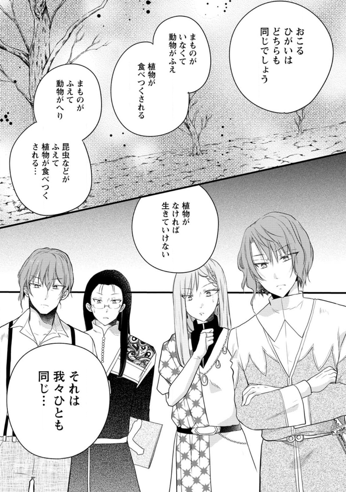 異世界でもふもふなでなでするためにがんばってます。 第47.1話 - Page 9