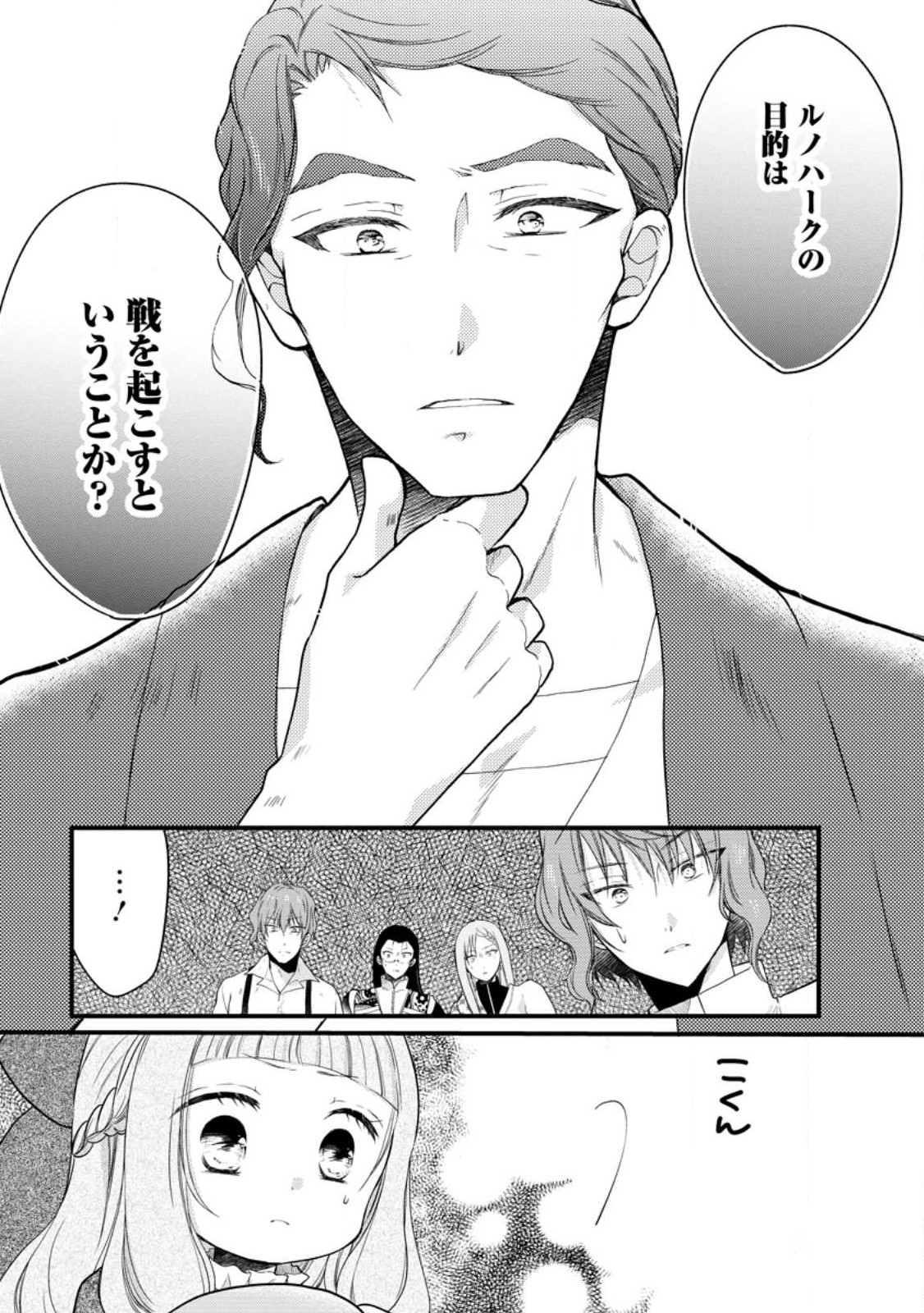 異世界でもふもふなでなでするためにがんばってます。 第47.2話 - Page 1