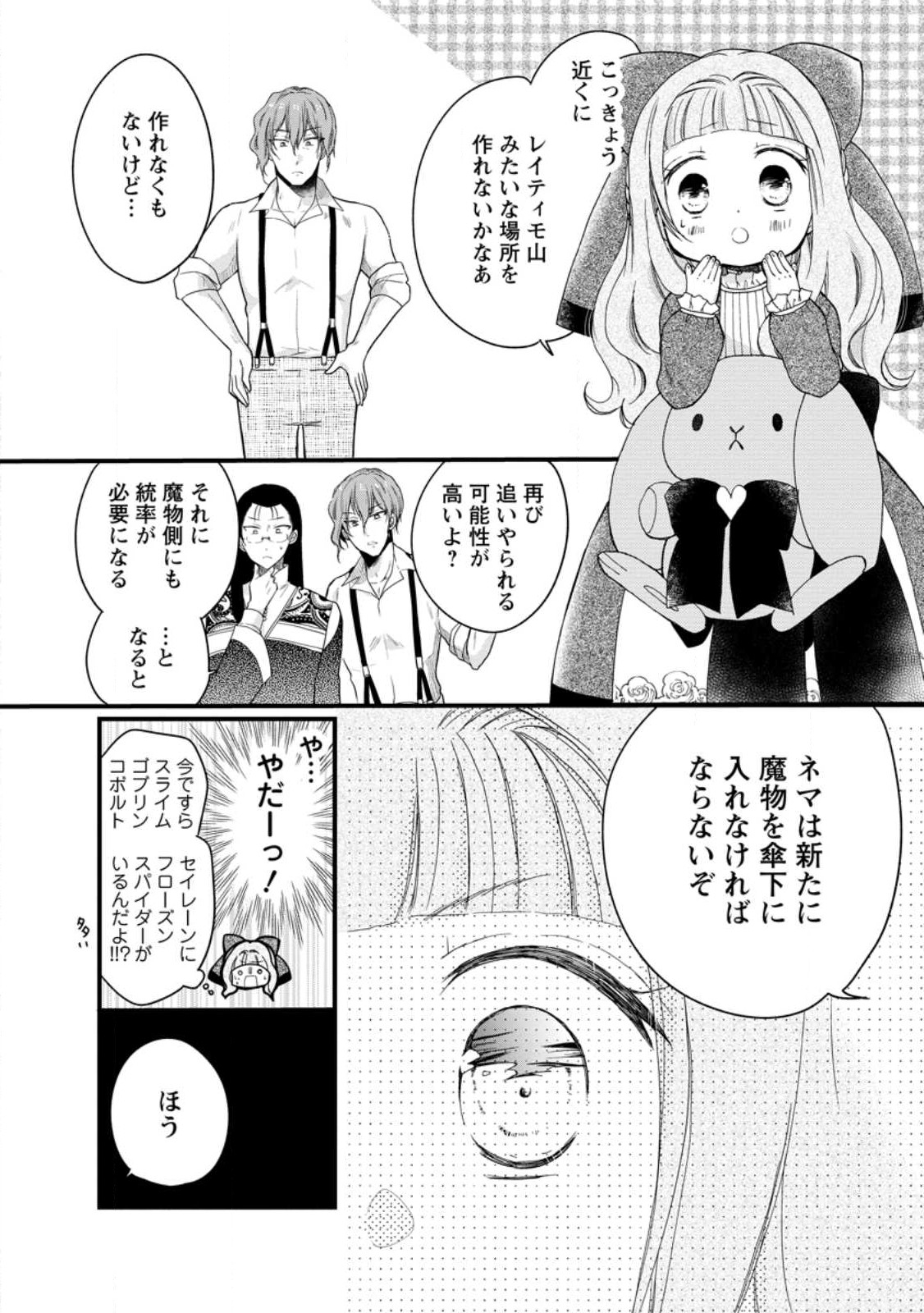 異世界でもふもふなでなでするためにがんばってます。 第47.2話 - Page 6