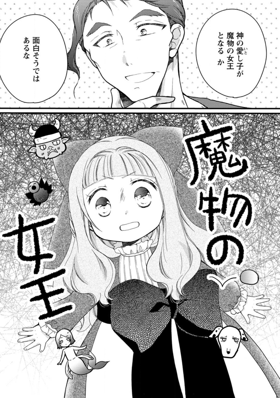 異世界でもふもふなでなでするためにがんばってます。 第47.2話 - Page 7