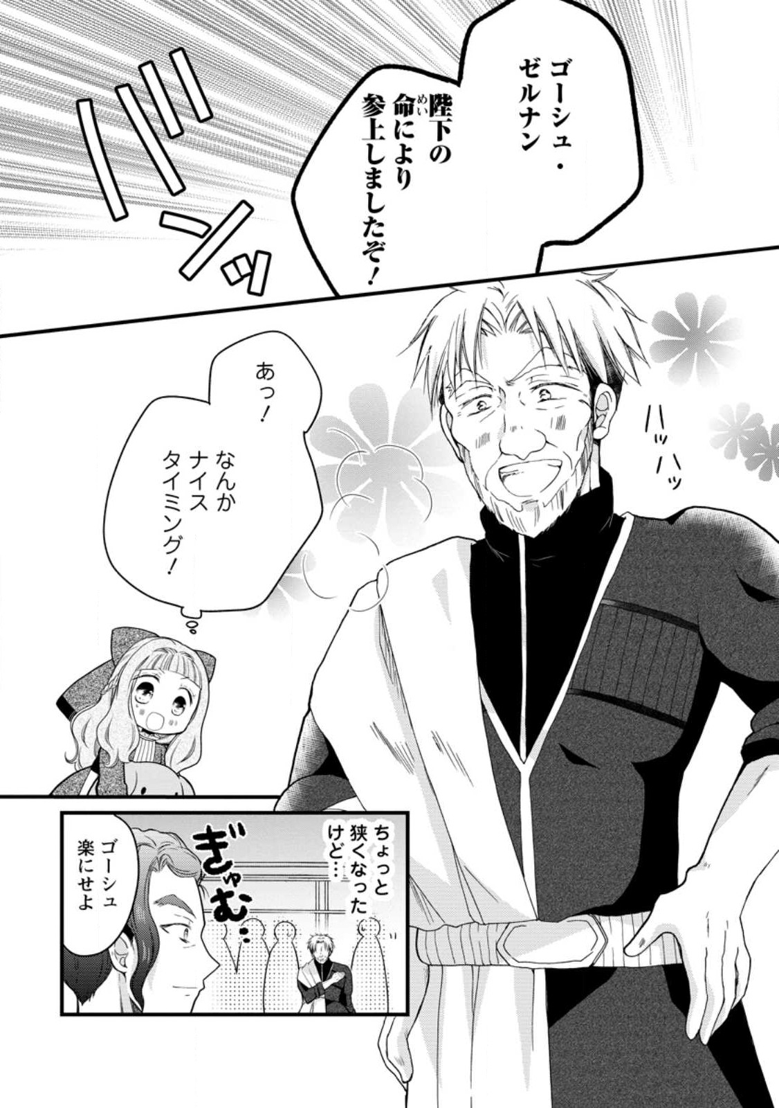 異世界でもふもふなでなでするためにがんばってます。 第47.3話 - Page 6