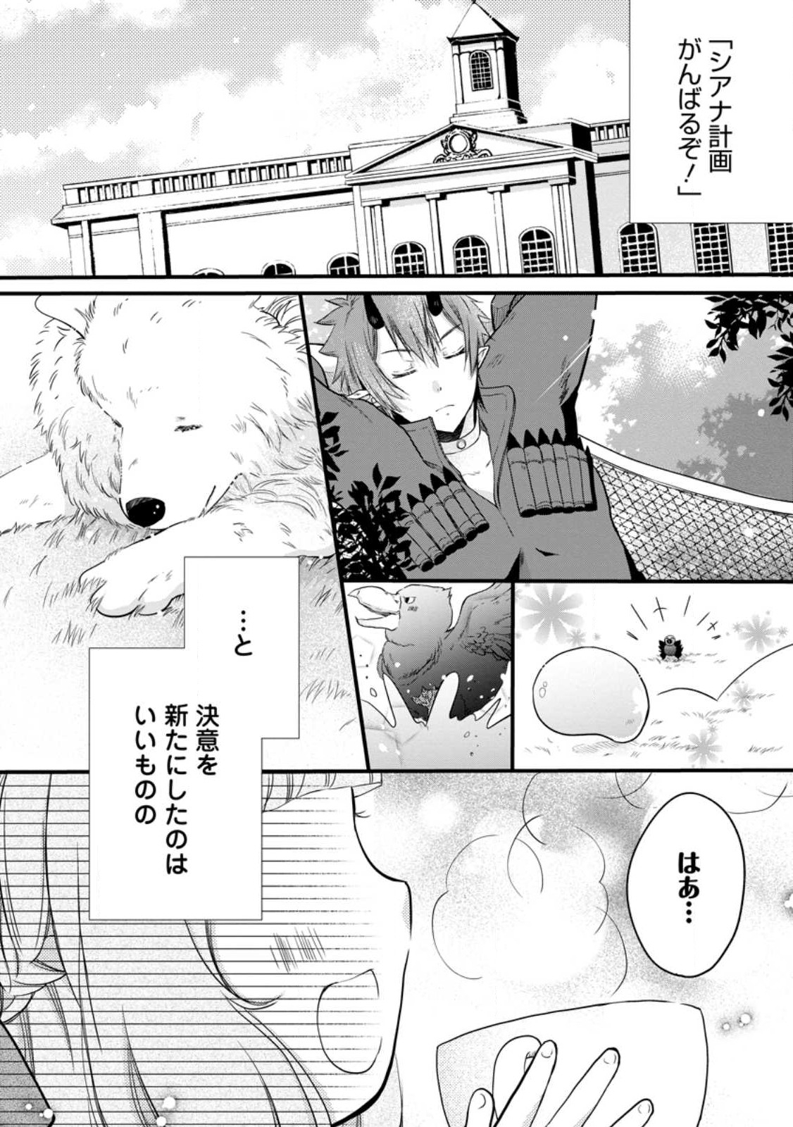 異世界でもふもふなでなでするためにがんばってます。 第48話 - Page 2