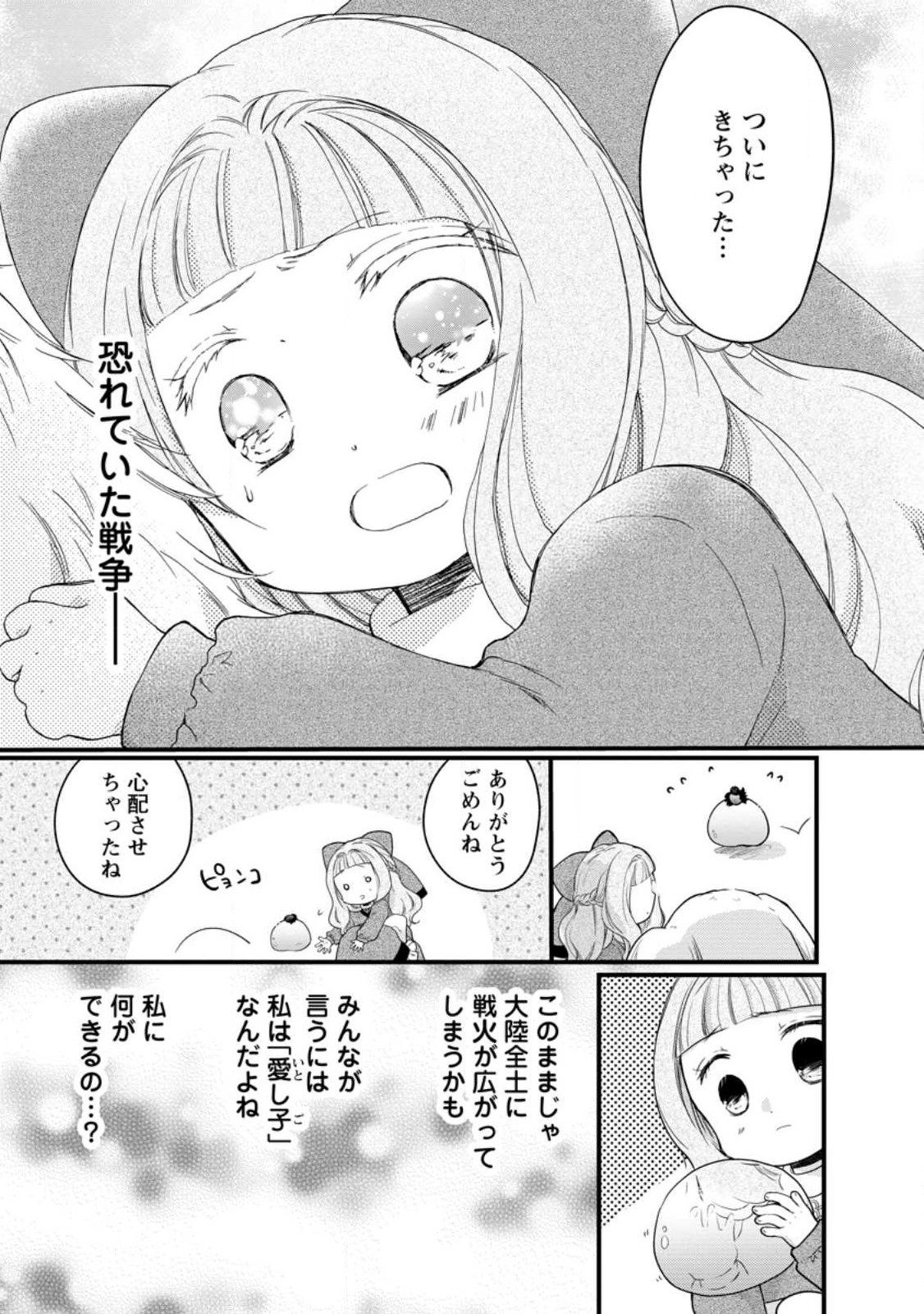 異世界でもふもふなでなでするためにがんばってます。 第49.1話 - Page 3