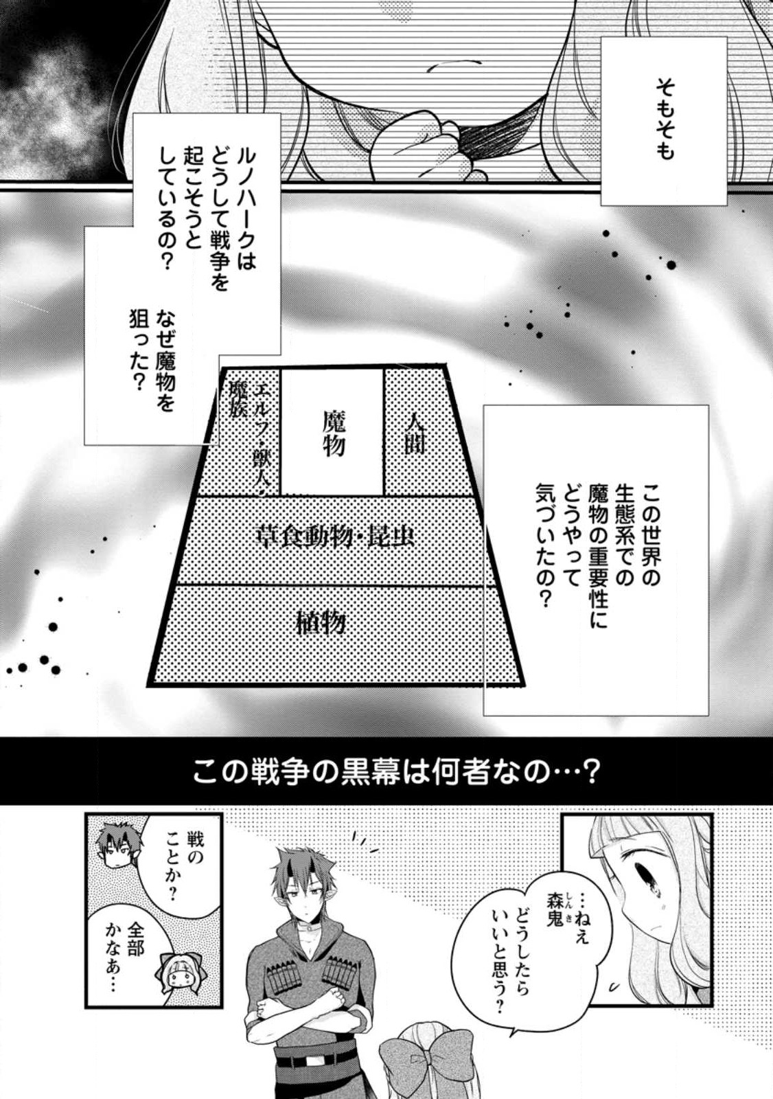 異世界でもふもふなでなでするためにがんばってます。 第49.1話 - Page 4