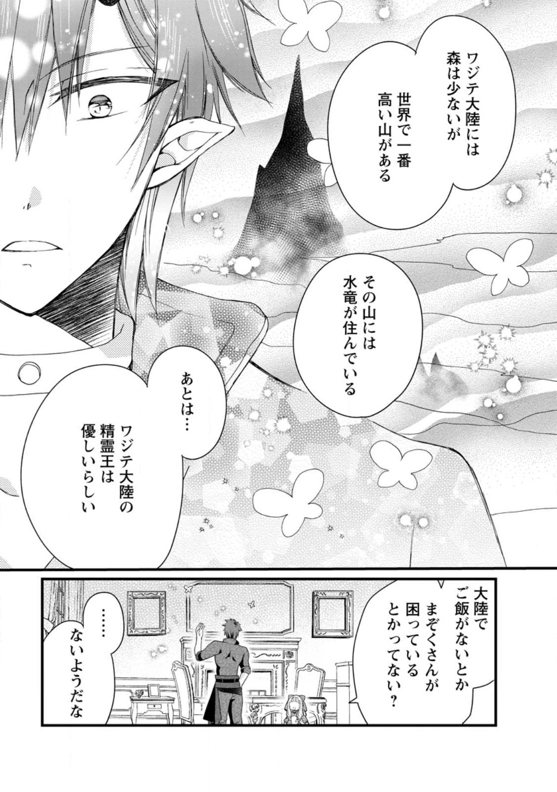 異世界でもふもふなでなでするためにがんばってます。 第49.1話 - Page 7