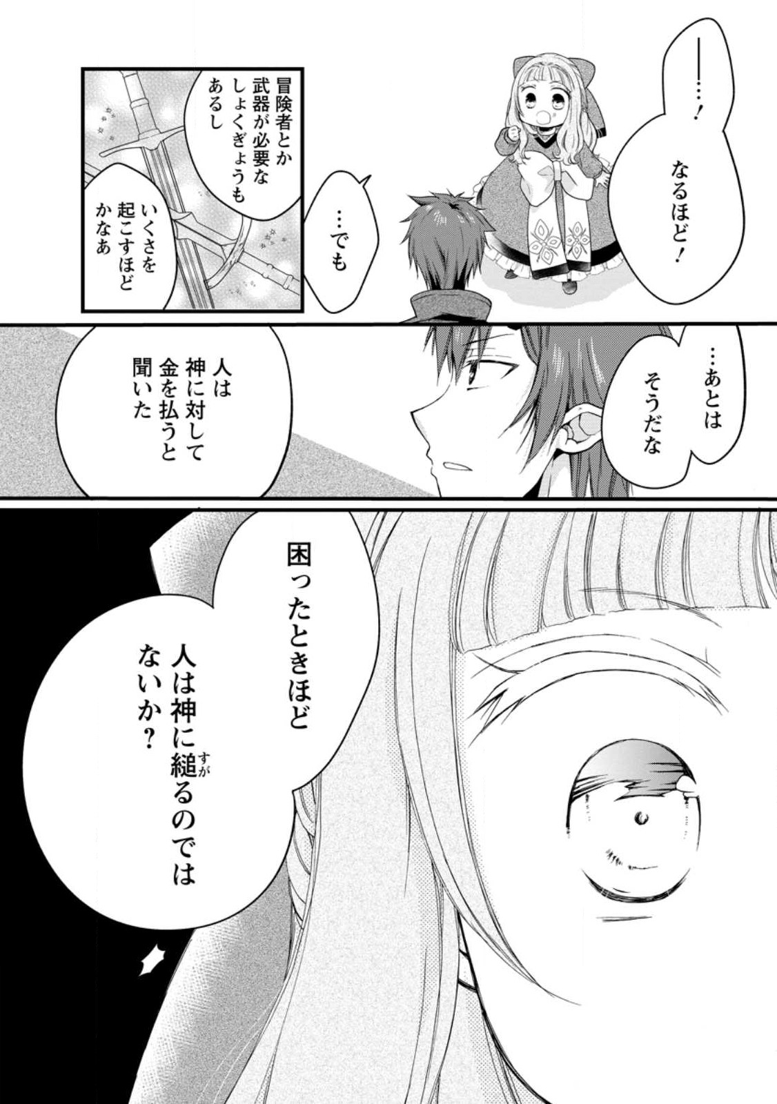 異世界でもふもふなでなでするためにがんばってます。 第49.1話 - Page 10