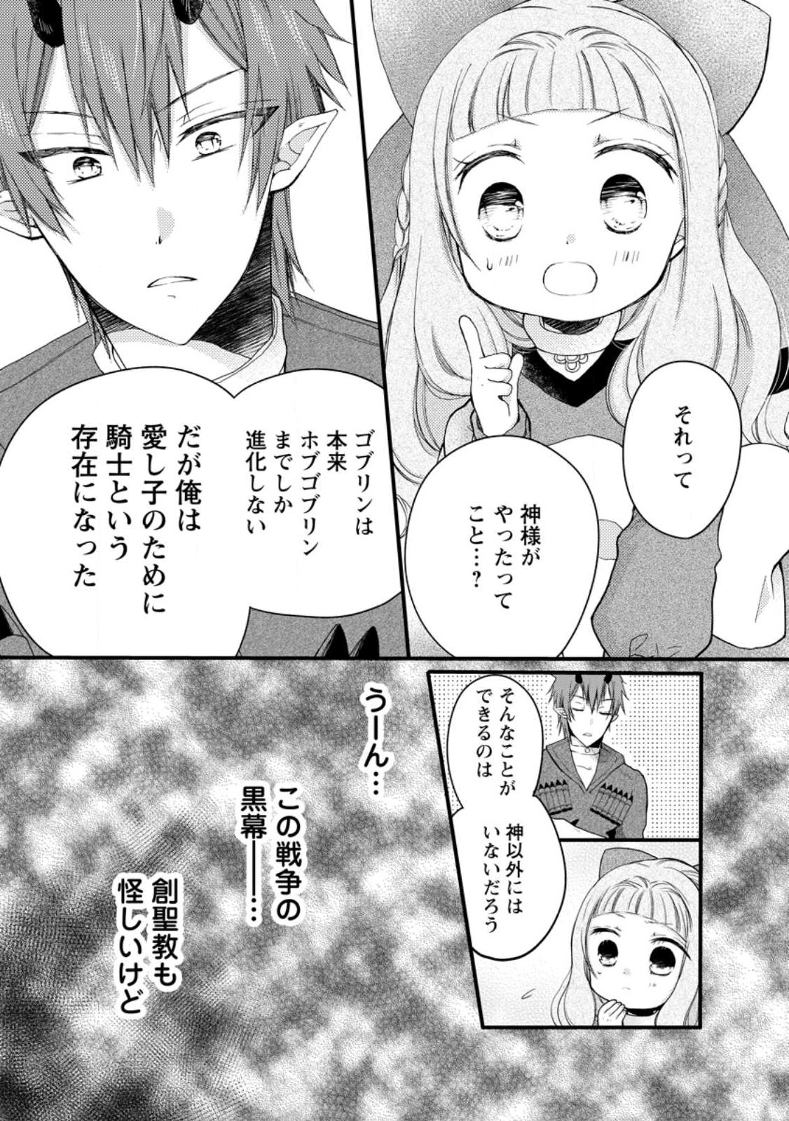 異世界でもふもふなでなでするためにがんばってます。 第49.2話 - Page 4