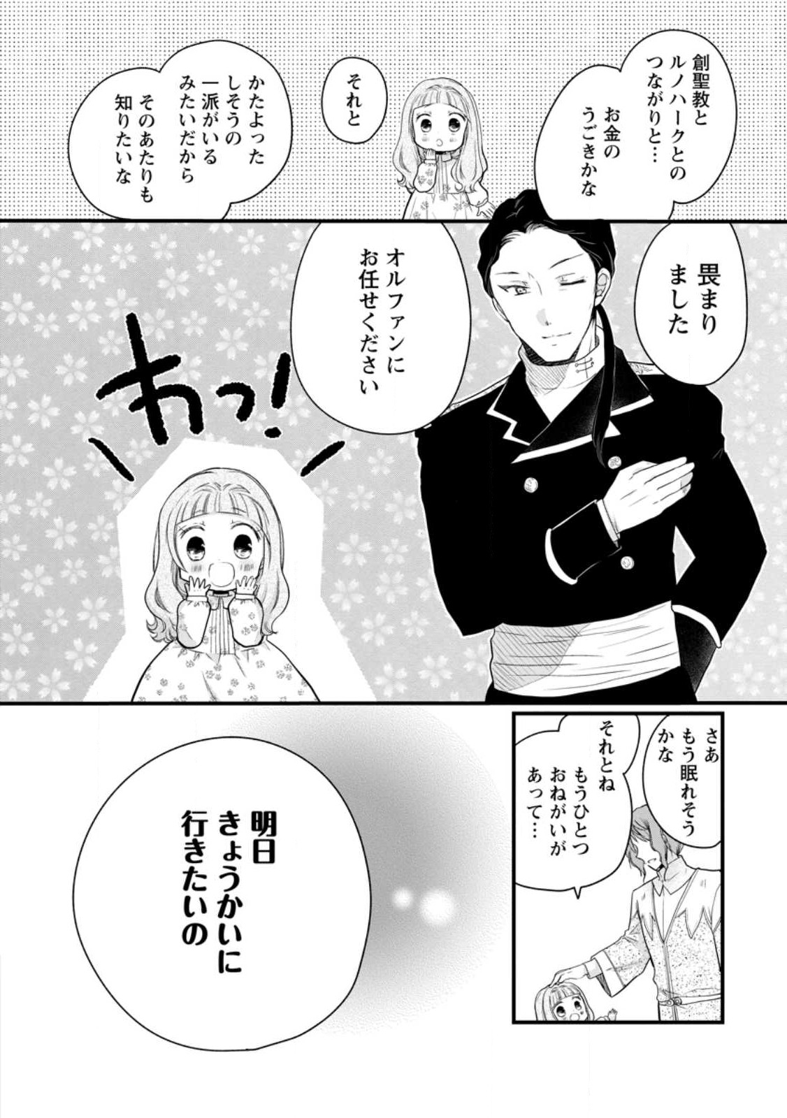 異世界でもふもふなでなでするためにがんばってます。 第49.2話 - Page 9