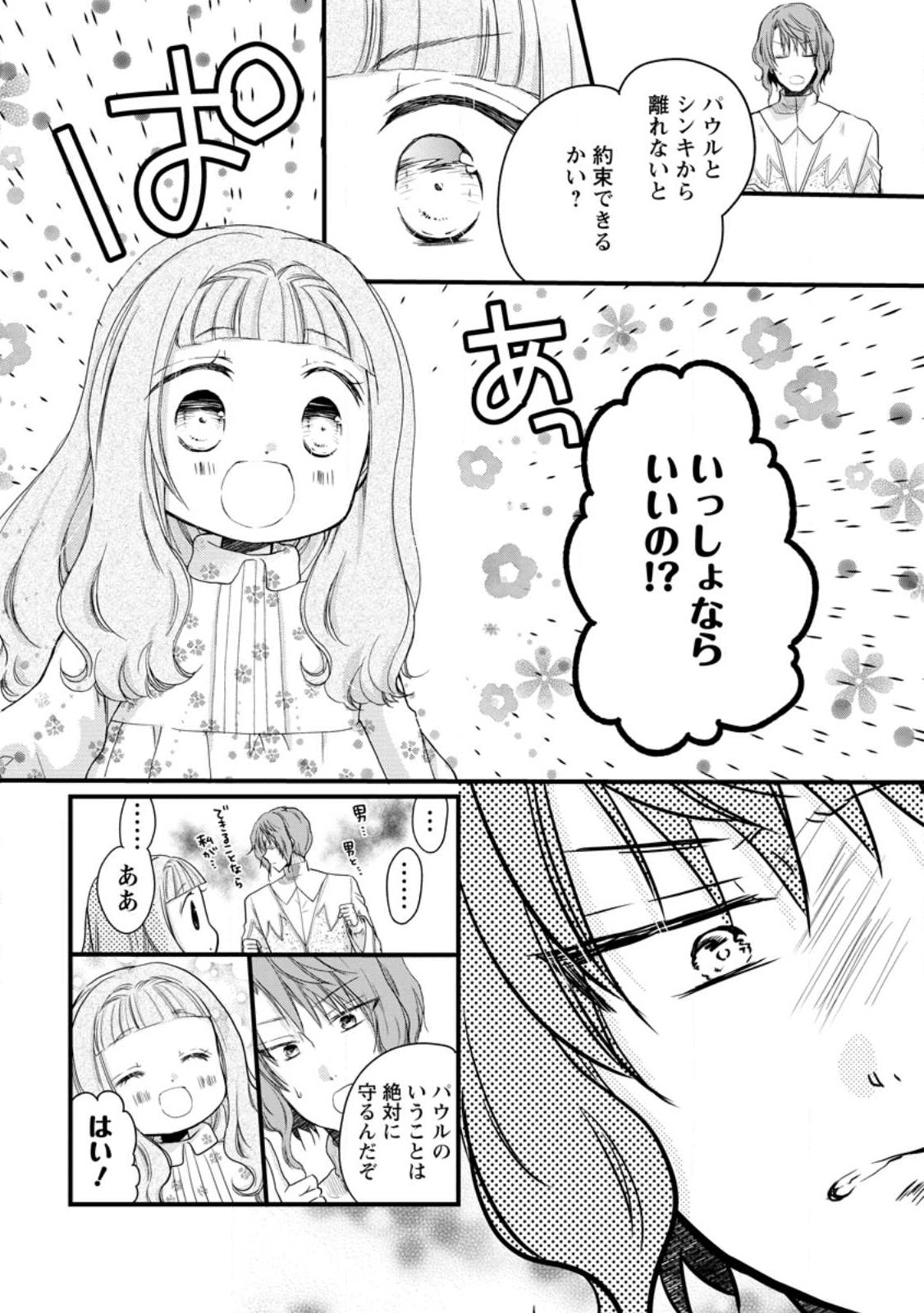 異世界でもふもふなでなでするためにがんばってます。 第49.2話 - Page 12