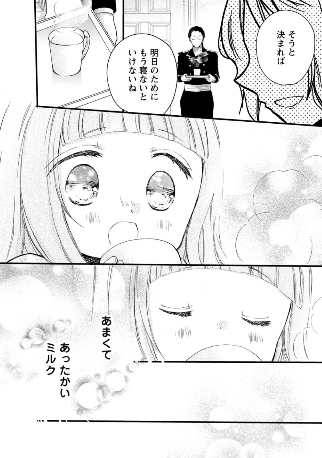 異世界でもふもふなでなでするためにがんばってます。 第49.2話 - Page 13