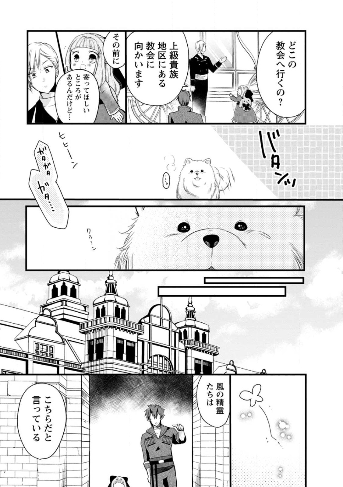 異世界でもふもふなでなでするためにがんばってます。 第49.3話 - Page 3