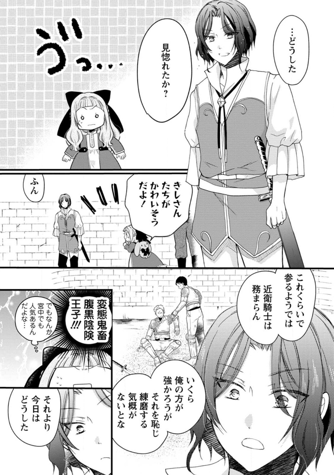 異世界でもふもふなでなでするためにがんばってます。 第49.3話 - Page 7