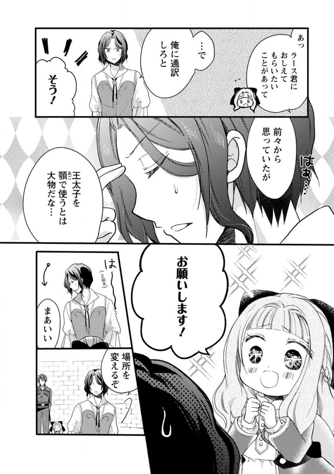 異世界でもふもふなでなでするためにがんばってます。 第49.3話 - Page 8