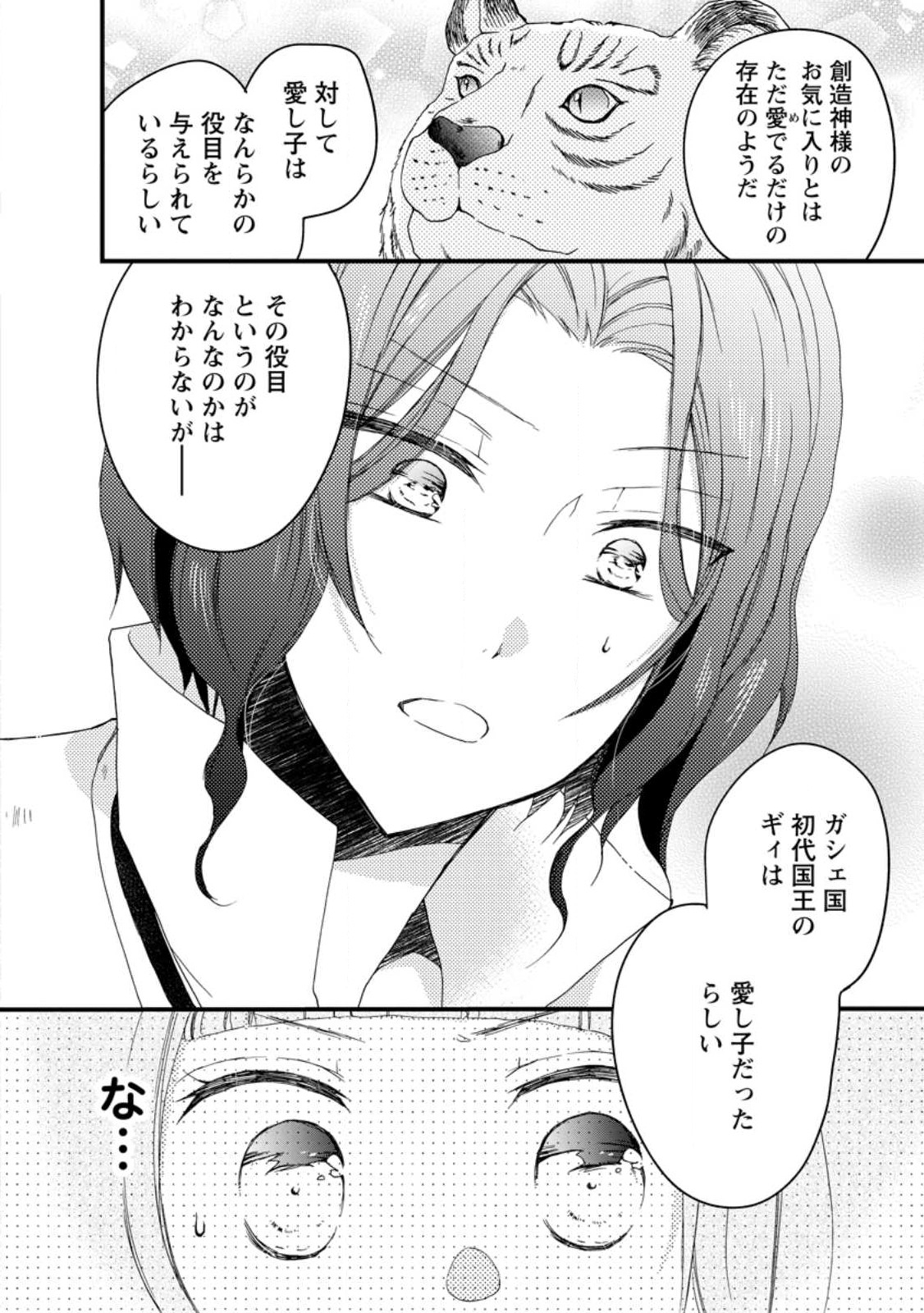 異世界でもふもふなでなでするためにがんばってます。 第49.3話 - Page 10