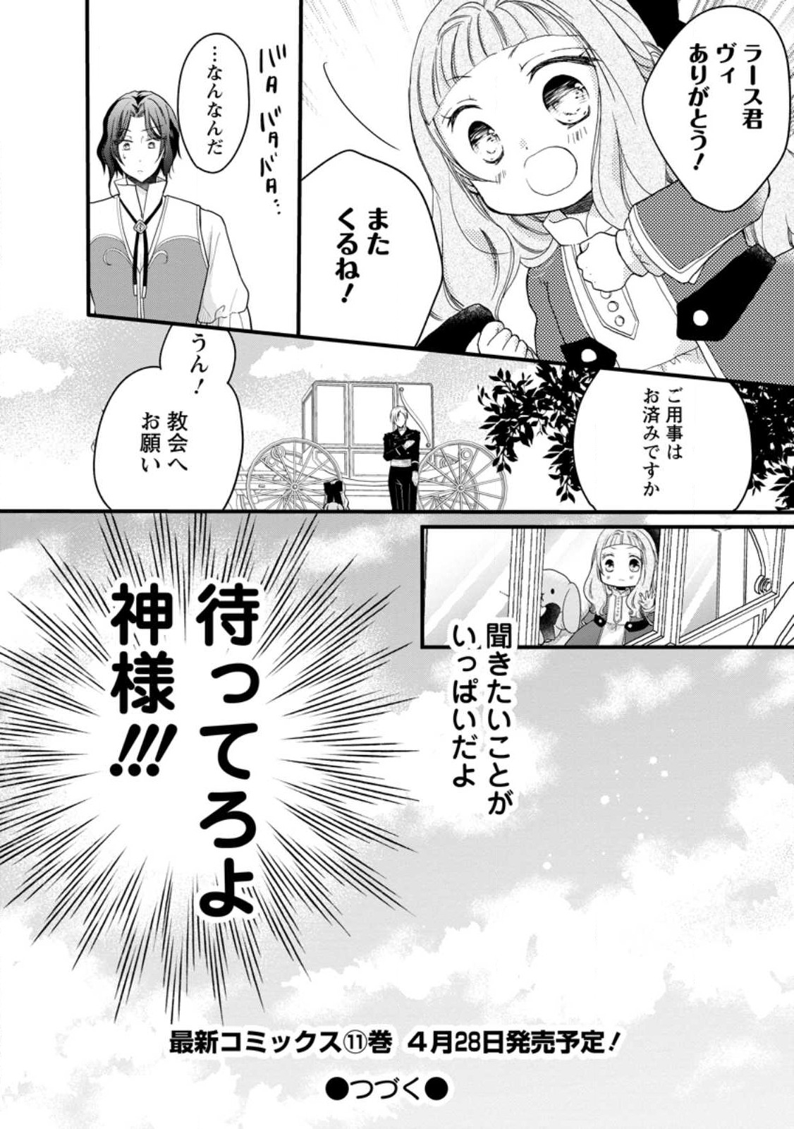 異世界でもふもふなでなでするためにがんばってます。 第49.3話 - Page 12