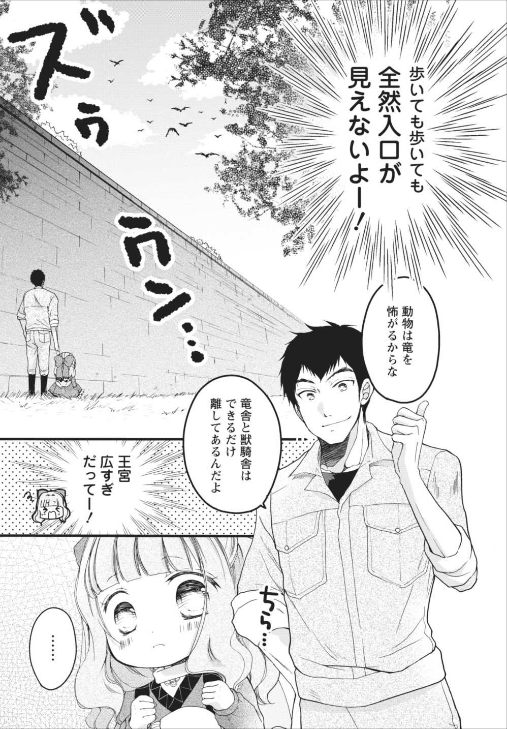 異世界でもふもふなでなでするためにがんばってます。 第5話 - Page 3