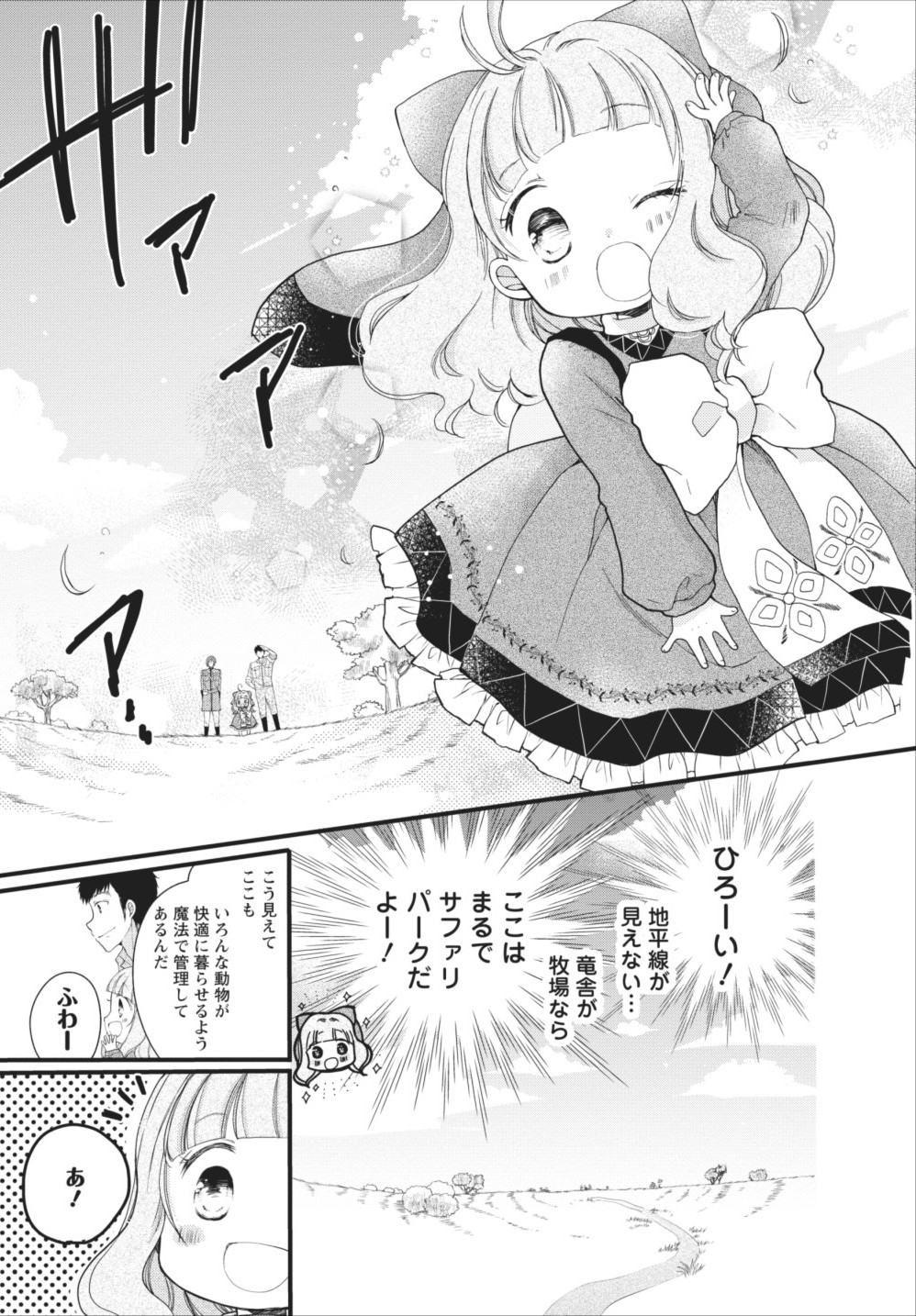 異世界でもふもふなでなでするためにがんばってます。 第5話 - Page 9