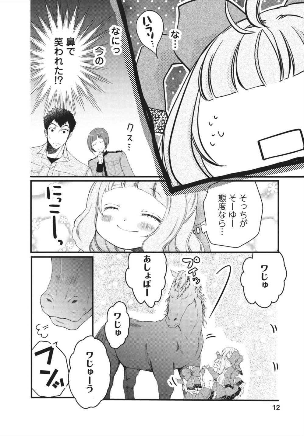 異世界でもふもふなでなでするためにがんばってます。 第5話 - Page 12