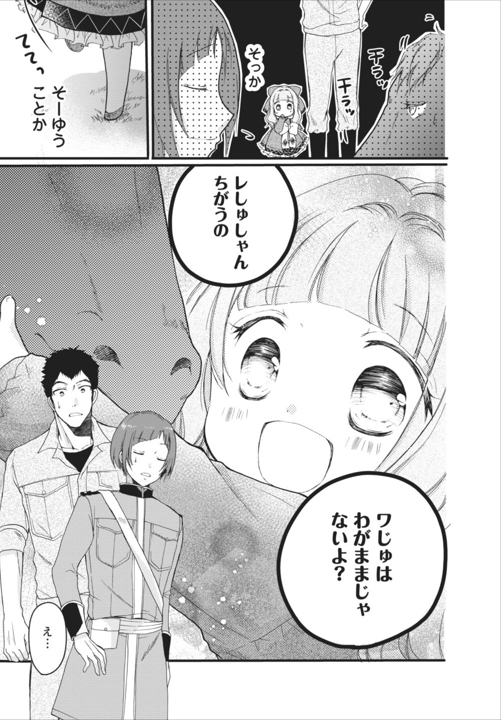 異世界でもふもふなでなでするためにがんばってます。 第5話 - Page 15