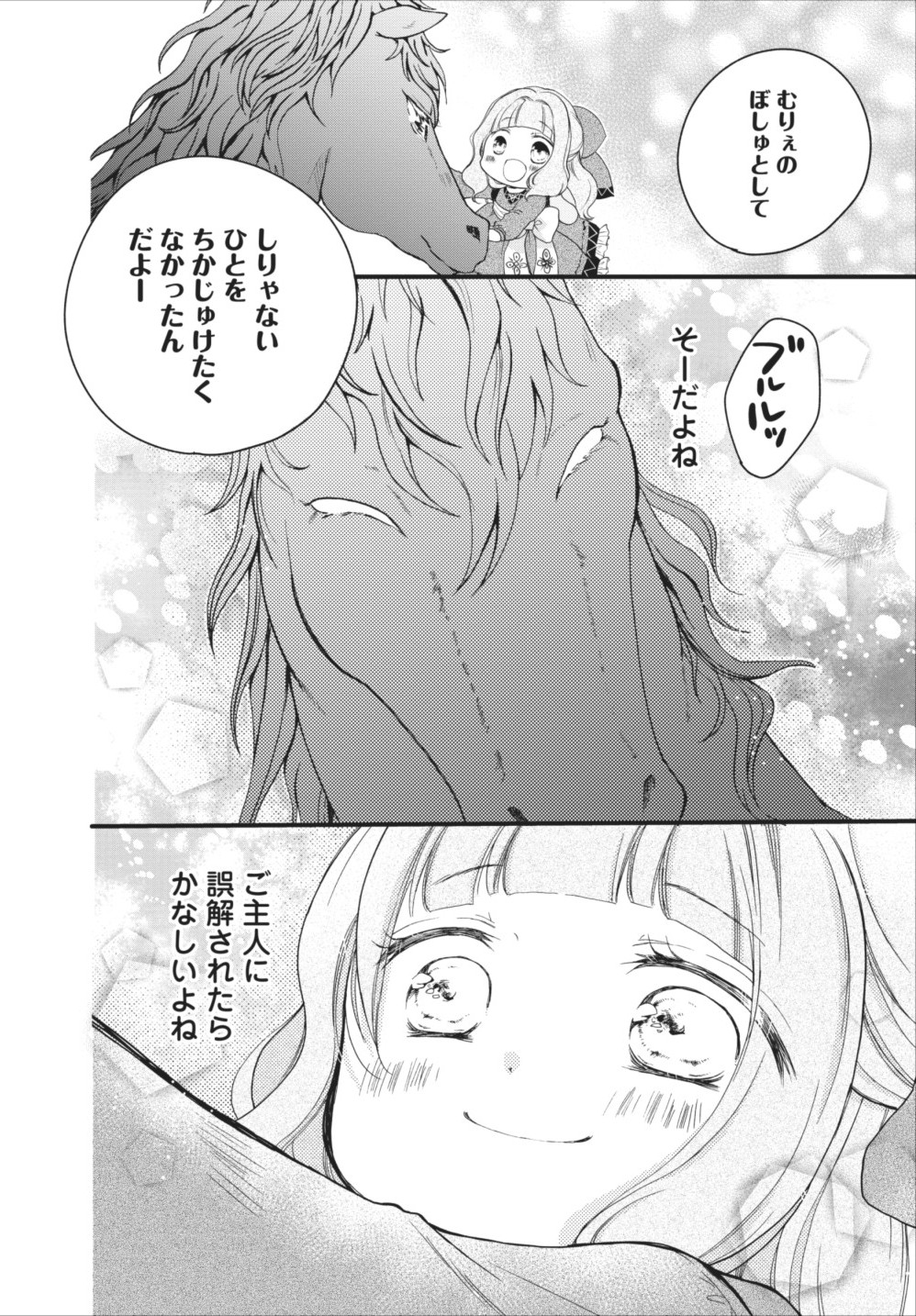 異世界でもふもふなでなでするためにがんばってます。 第5話 - Page 16