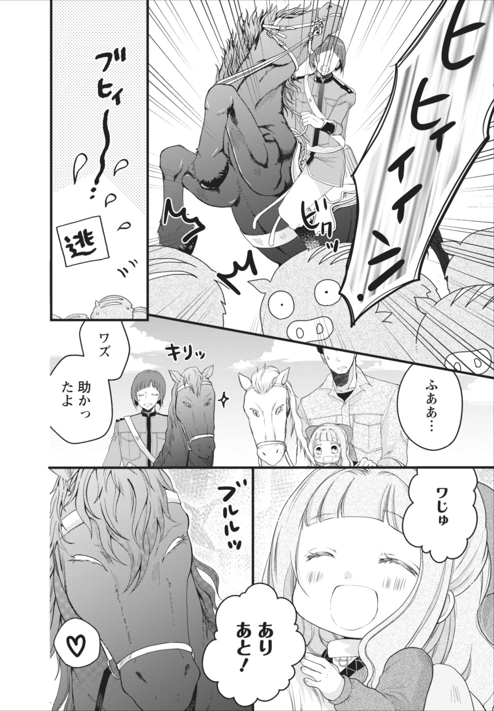 異世界でもふもふなでなでするためにがんばってます。 第5話 - Page 24